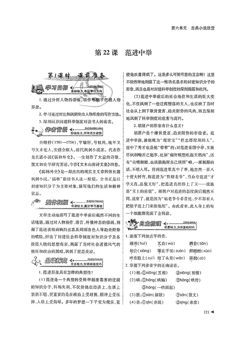 2018年蓉城优课堂给力A加九年级语文全一册人教版 第121页