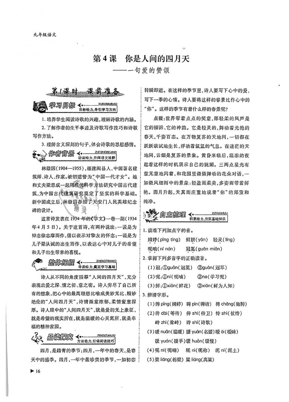 2018年蓉城优课堂给力A加九年级语文全一册人教版 第16页