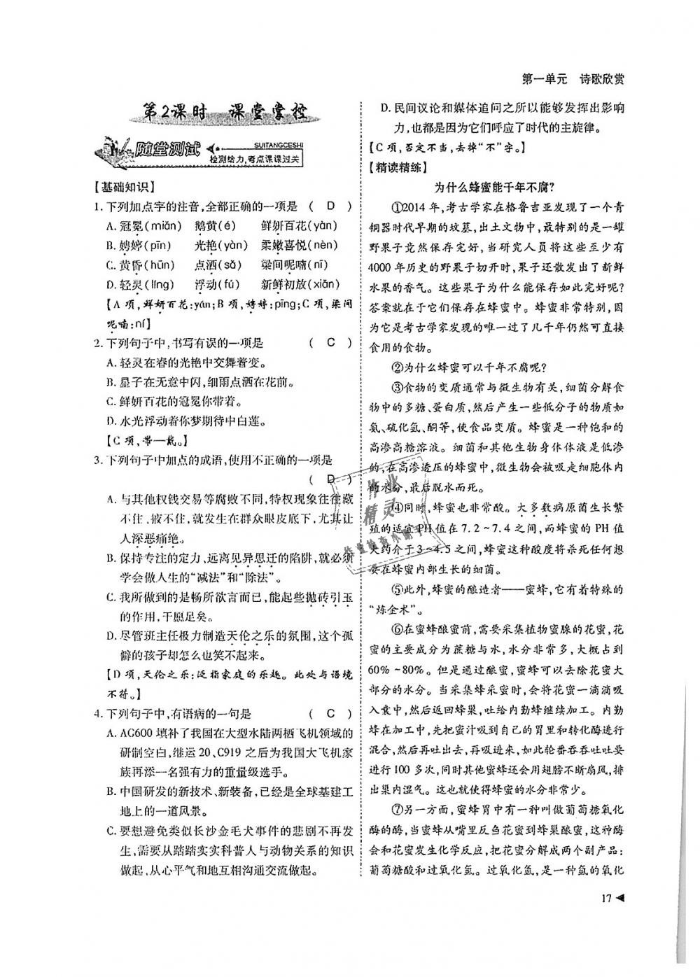 2018年蓉城优课堂给力A加九年级语文全一册人教版 第17页