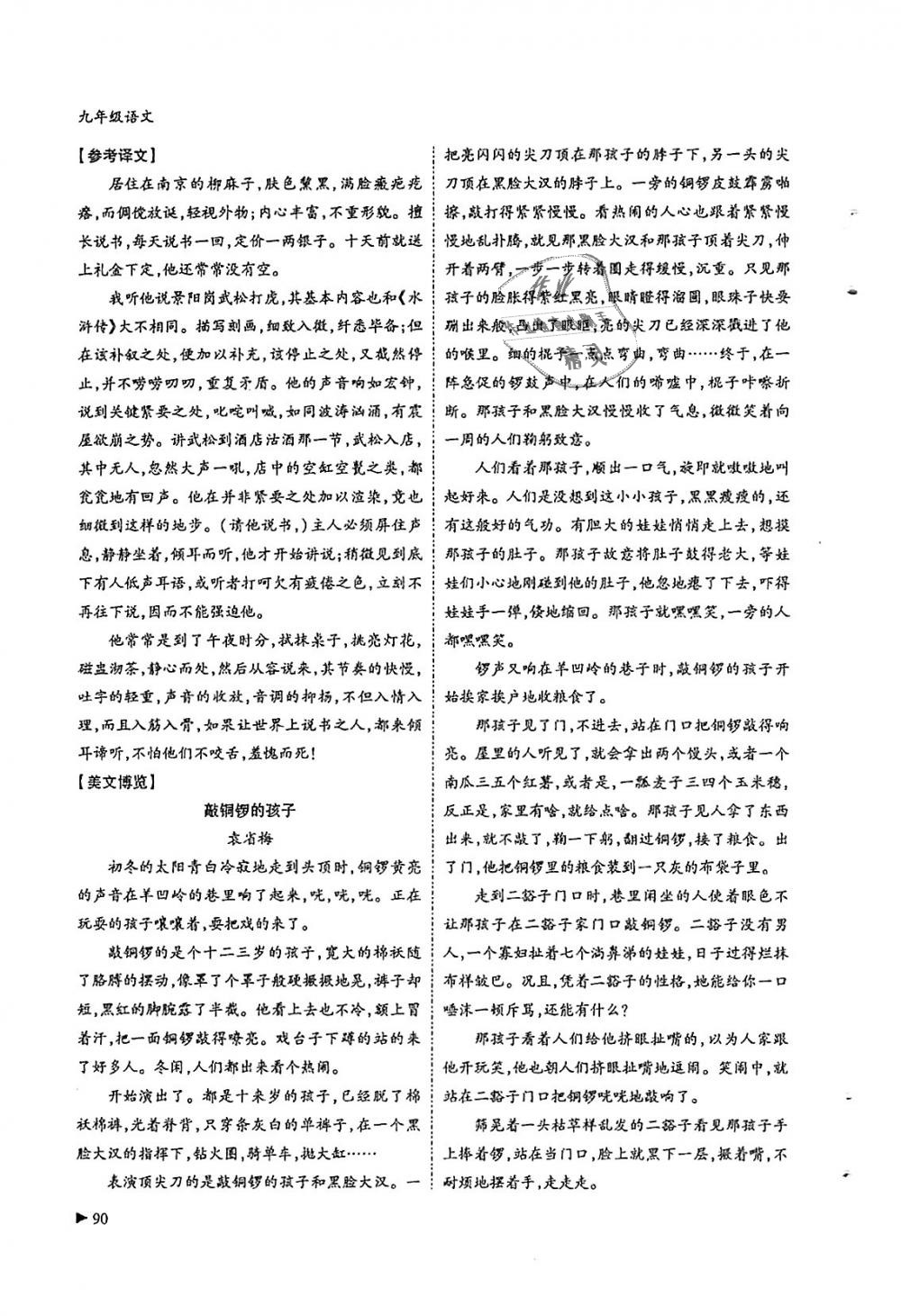 2018年蓉城优课堂给力A加九年级语文全一册人教版 第90页