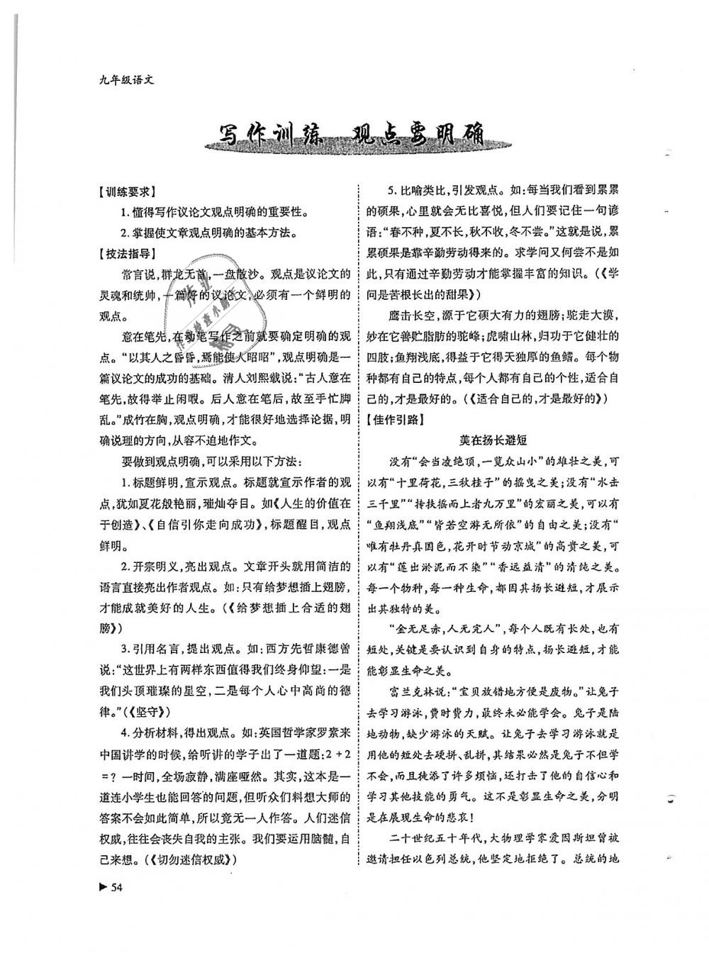 2018年蓉城优课堂给力A加九年级语文全一册人教版 第54页