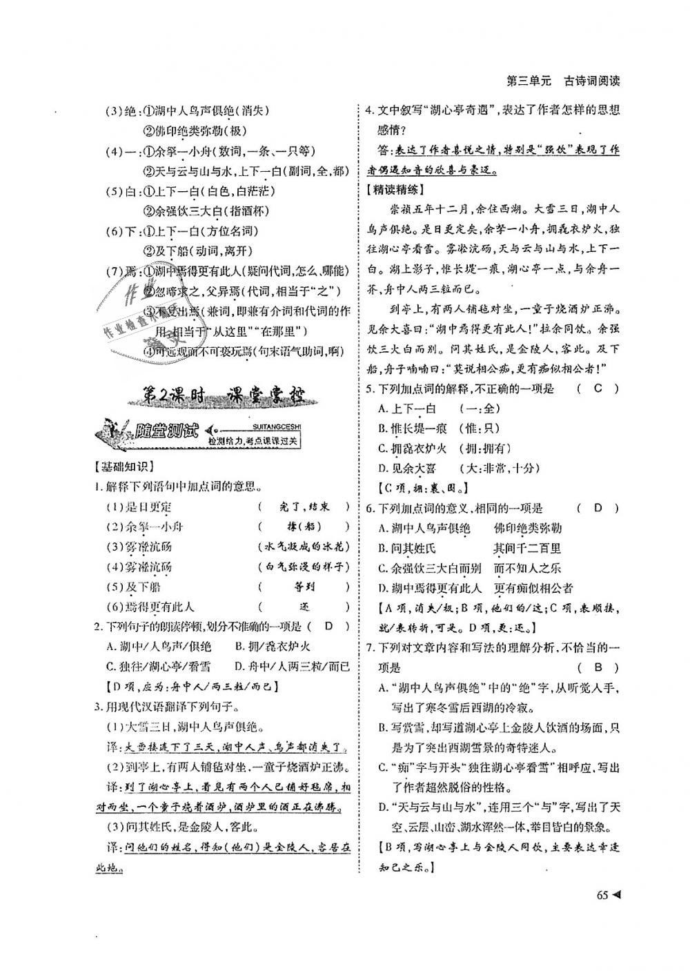 2018年蓉城优课堂给力A加九年级语文全一册人教版 第65页