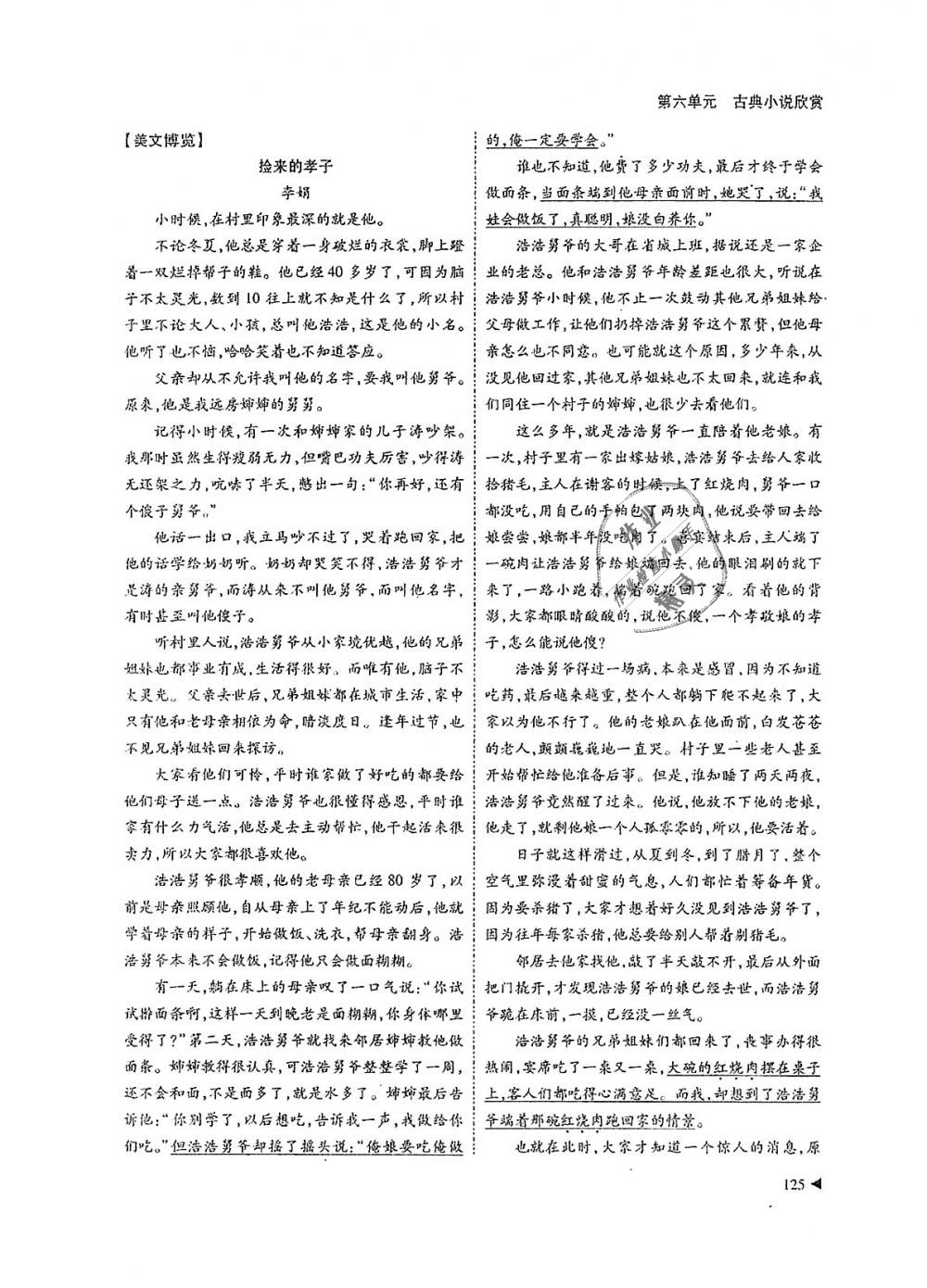 2018年蓉城优课堂给力A加九年级语文全一册人教版 第125页