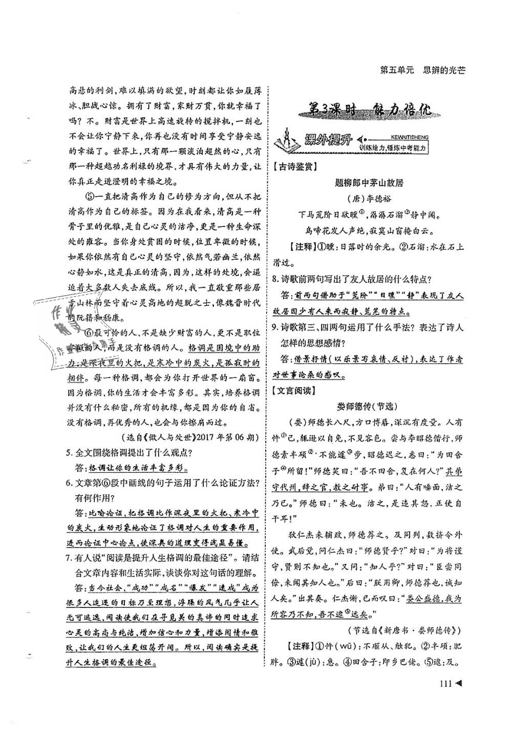 2018年蓉城优课堂给力A加九年级语文全一册人教版 第111页