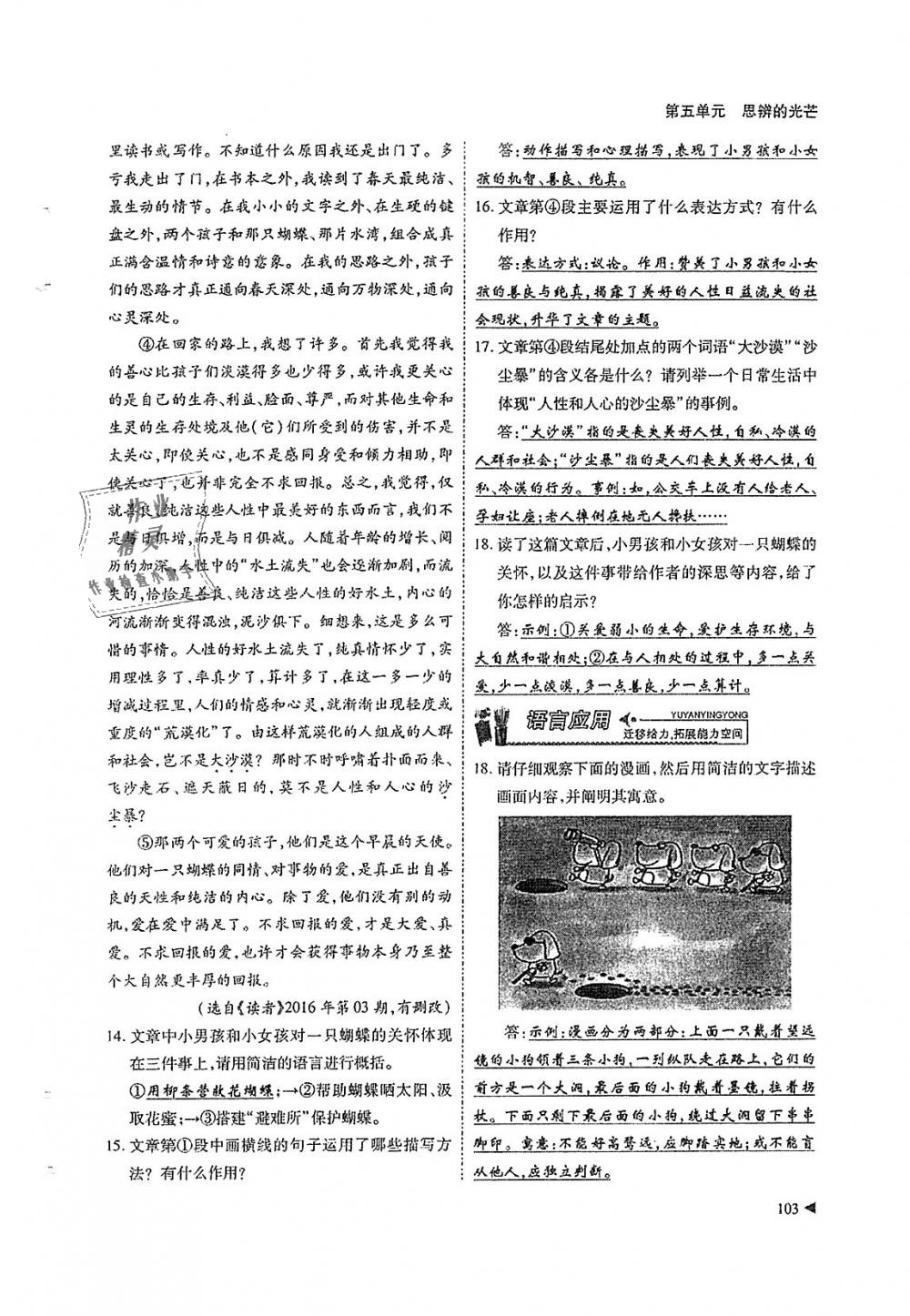 2018年蓉城优课堂给力A加九年级语文全一册人教版 第103页