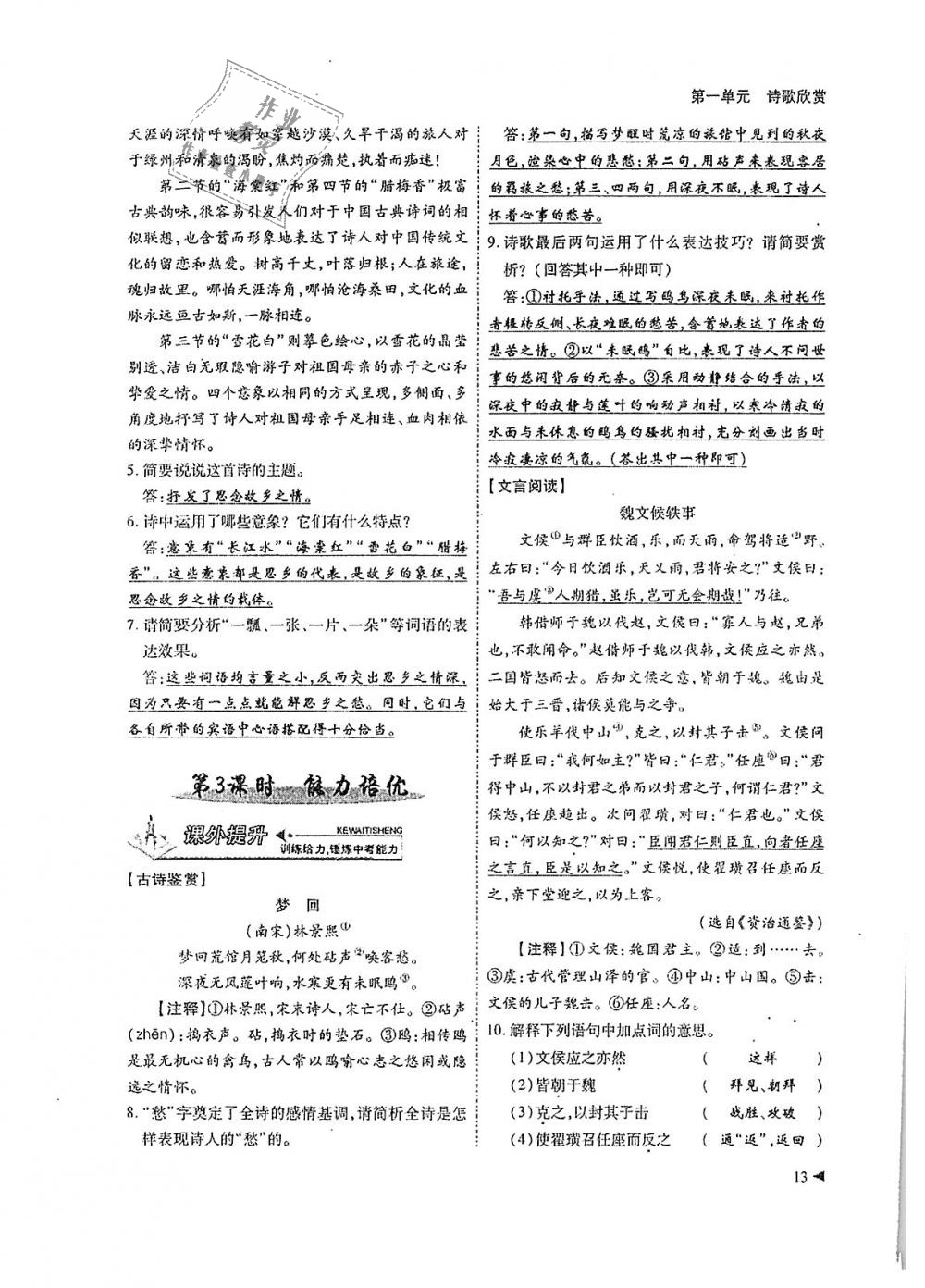 2018年蓉城优课堂给力A加九年级语文全一册人教版 第13页