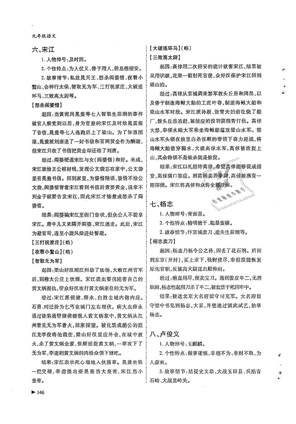 2018年蓉城优课堂给力A加九年级语文全一册人教版 第146页