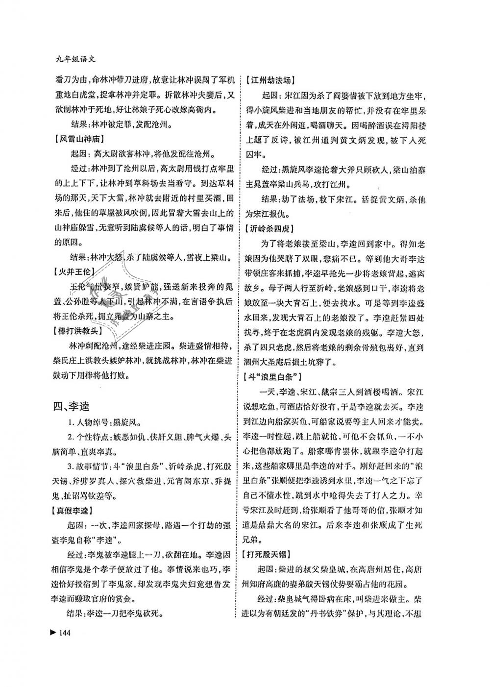 2018年蓉城优课堂给力A加九年级语文全一册人教版 第144页