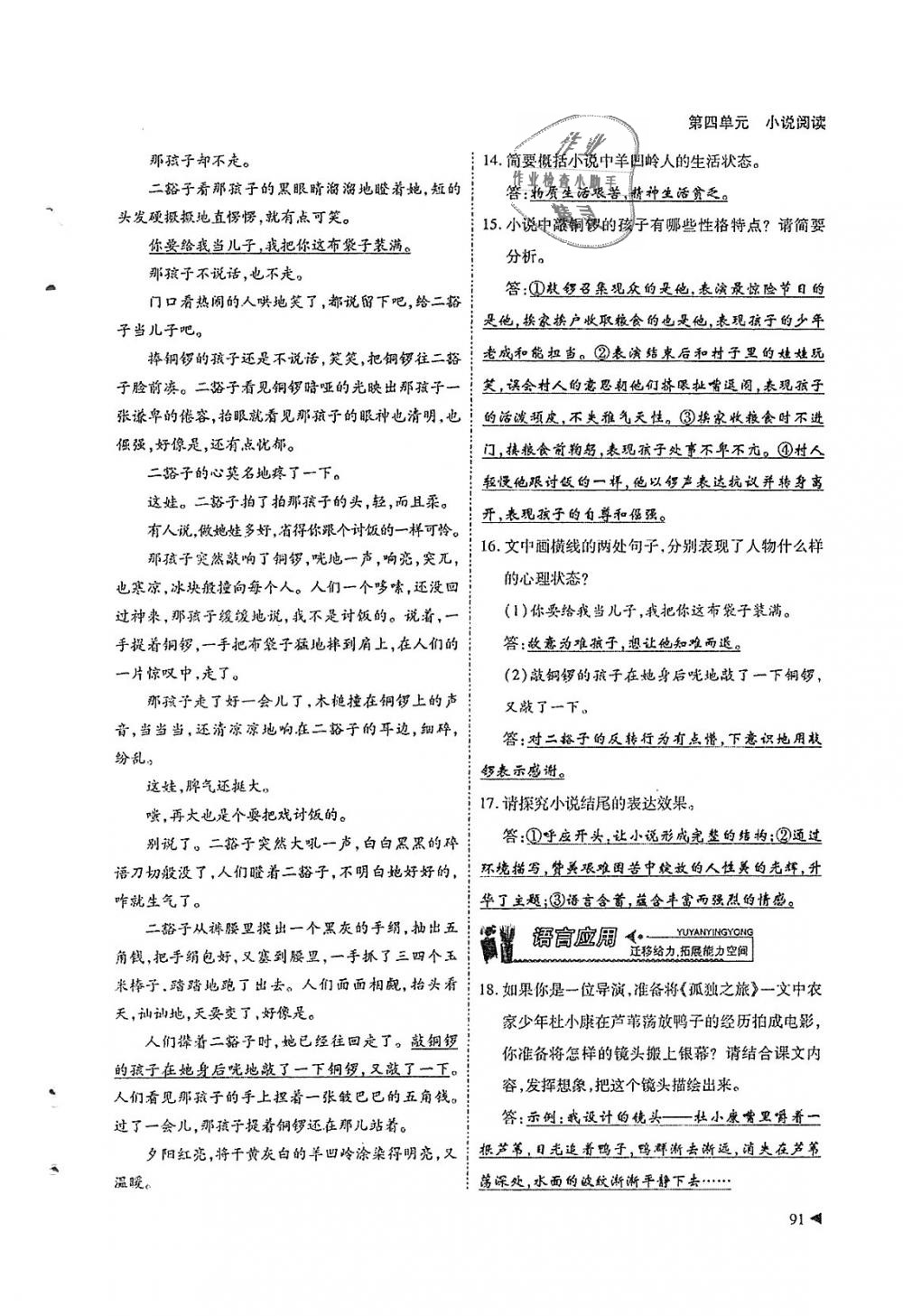 2018年蓉城优课堂给力A加九年级语文全一册人教版 第91页