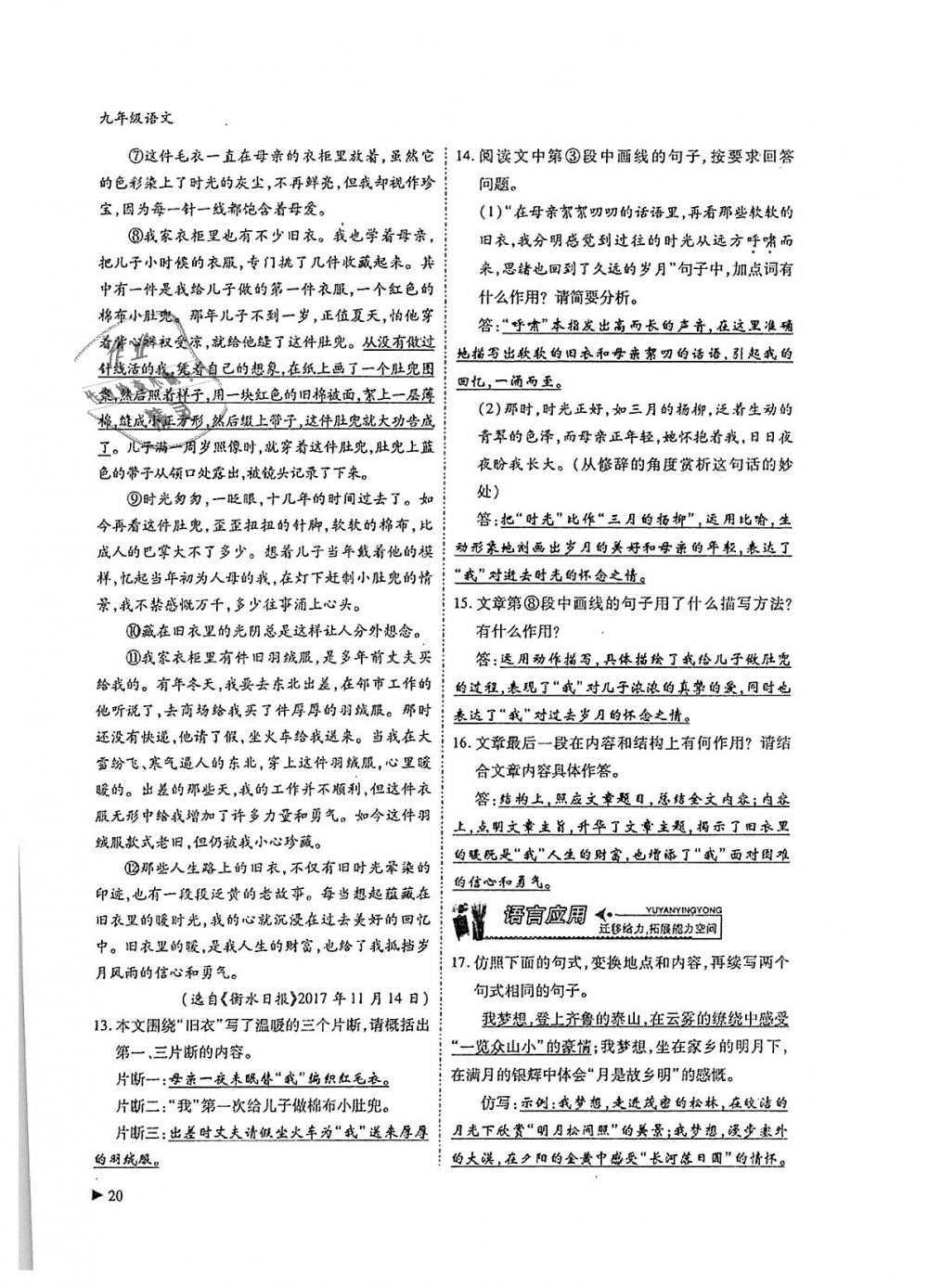 2018年蓉城优课堂给力A加九年级语文全一册人教版 第20页