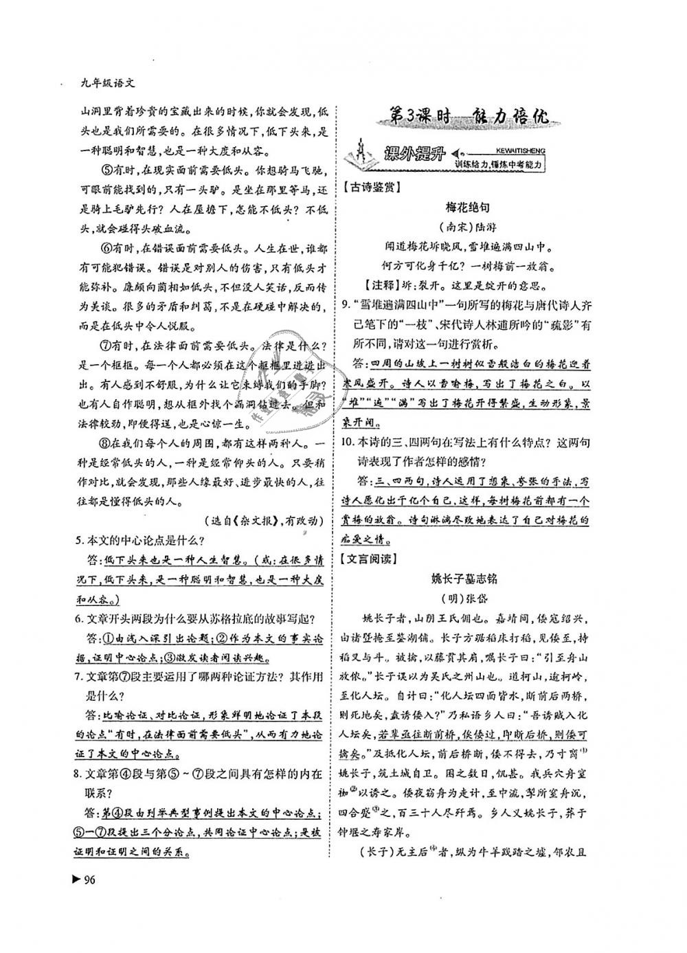 2018年蓉城优课堂给力A加九年级语文全一册人教版 第96页