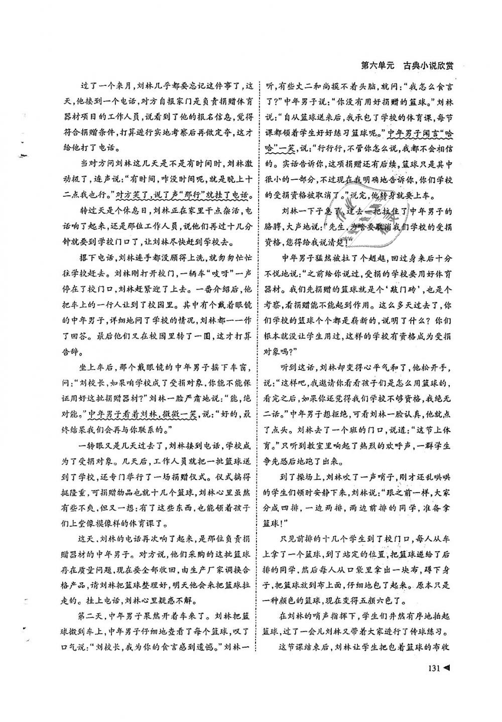 2018年蓉城优课堂给力A加九年级语文全一册人教版 第131页