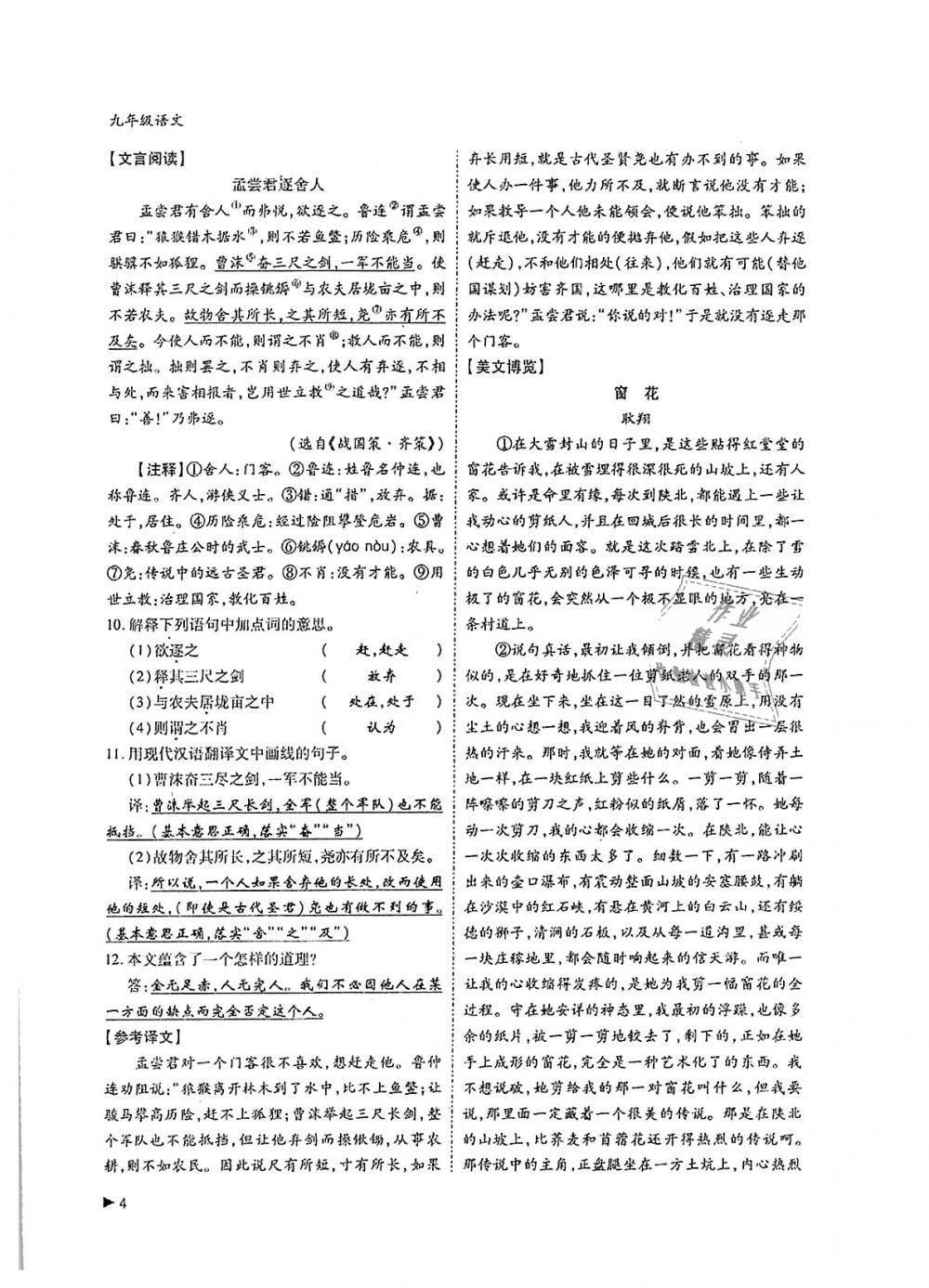 2018年蓉城优课堂给力A加九年级语文全一册人教版 第4页