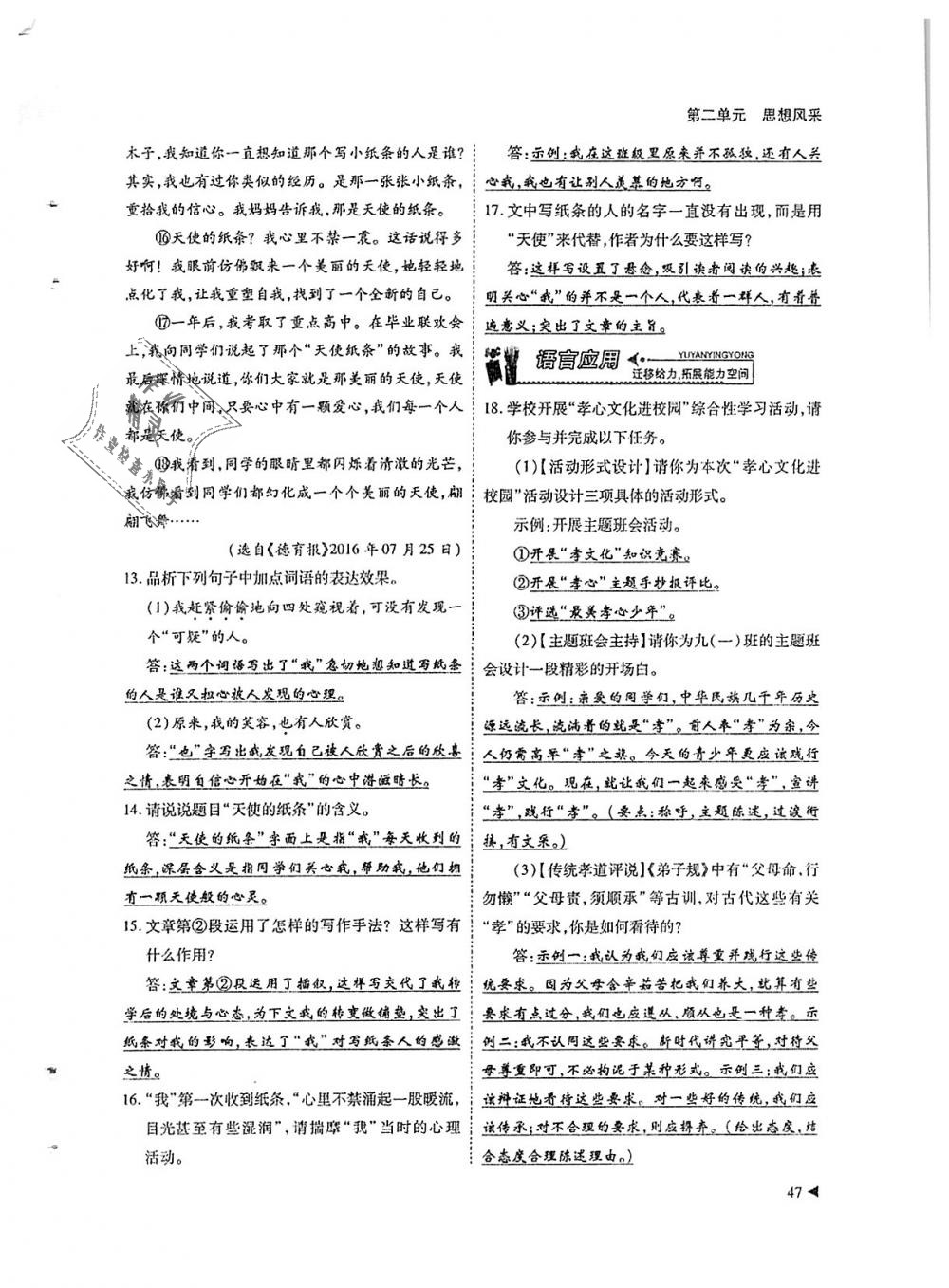 2018年蓉城优课堂给力A加九年级语文全一册人教版 第47页