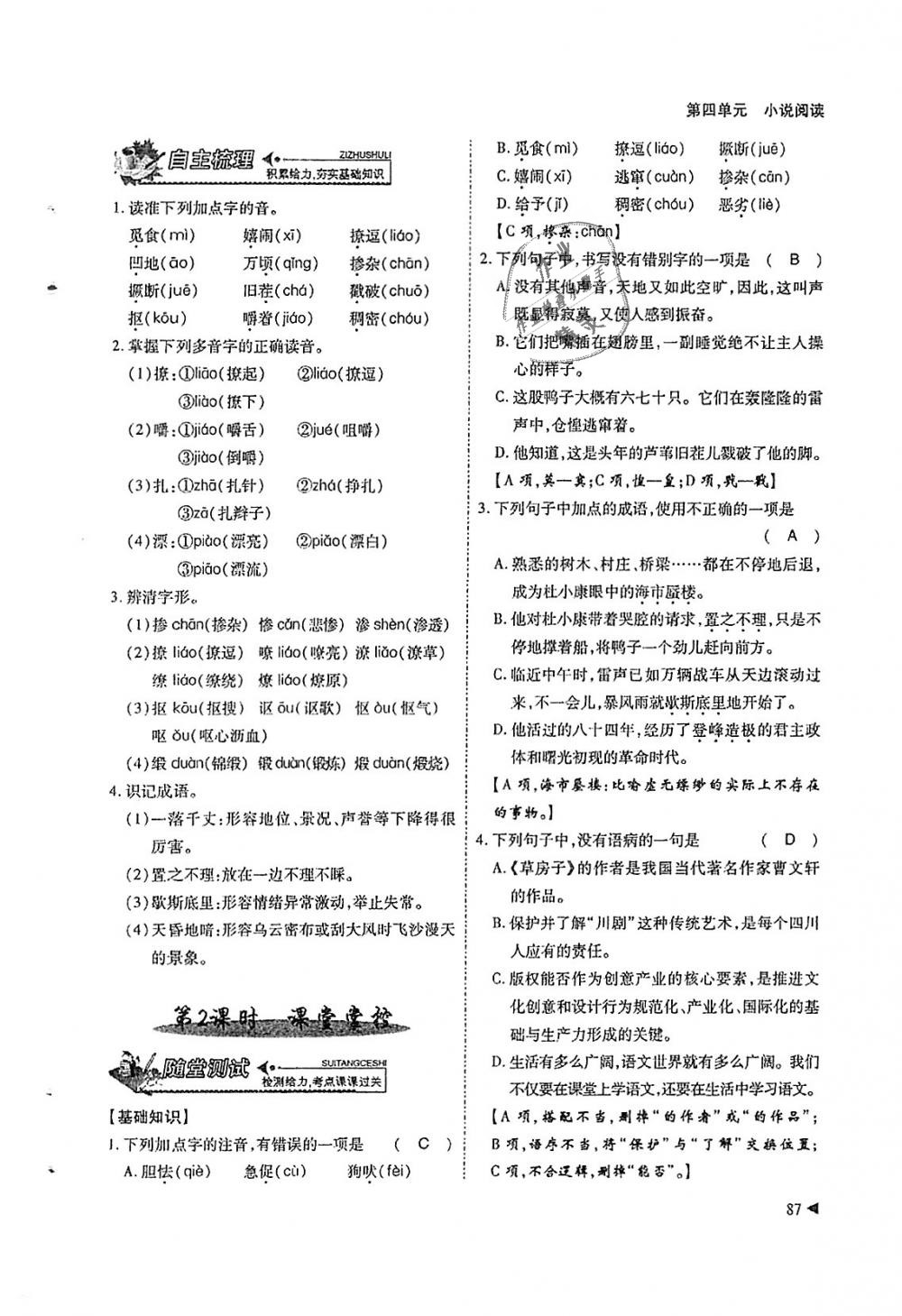 2018年蓉城优课堂给力A加九年级语文全一册人教版 第87页
