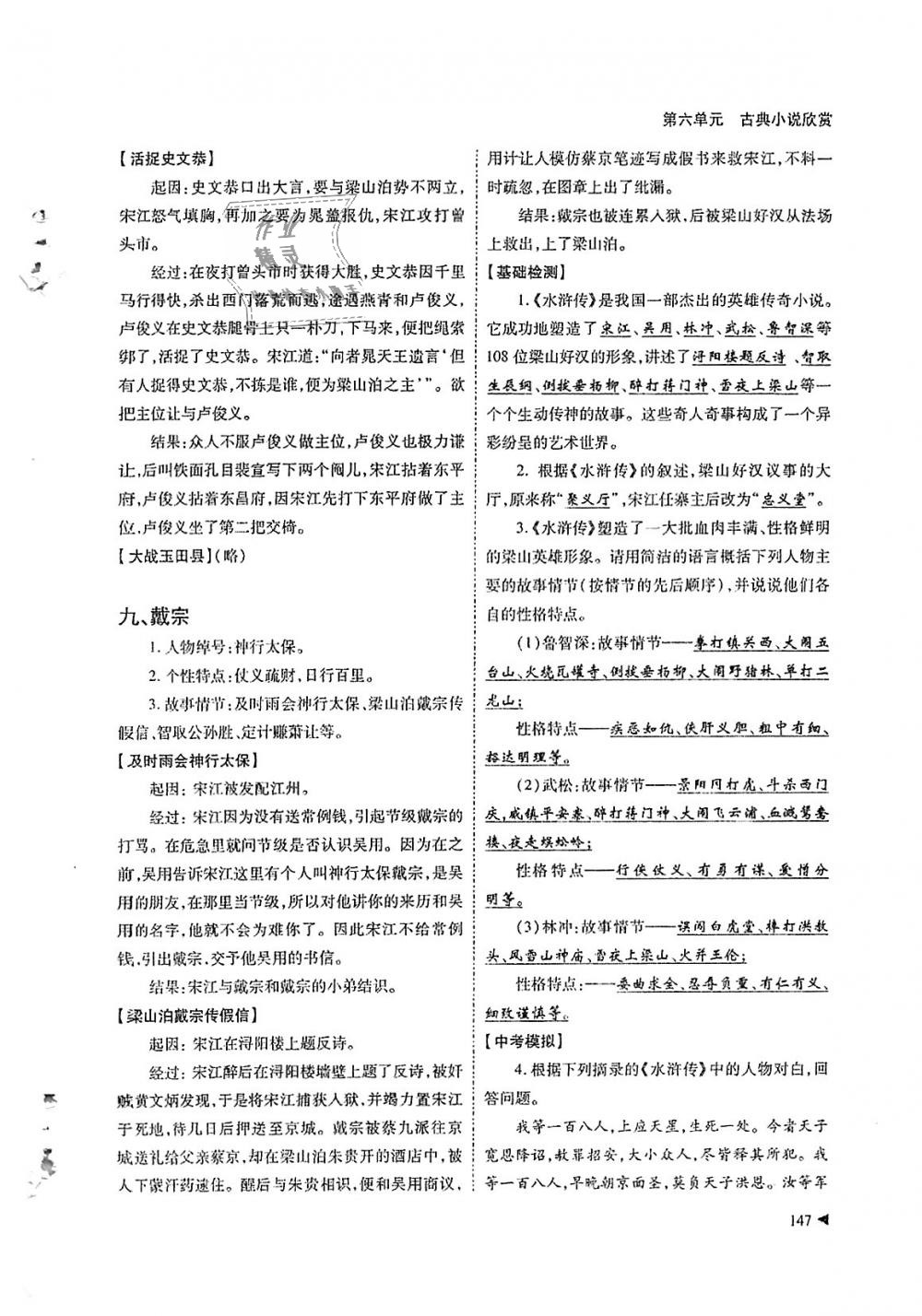2018年蓉城优课堂给力A加九年级语文全一册人教版 第147页