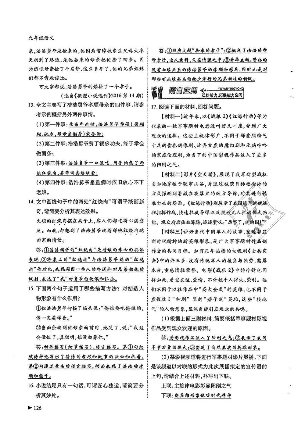 2018年蓉城优课堂给力A加九年级语文全一册人教版 第126页