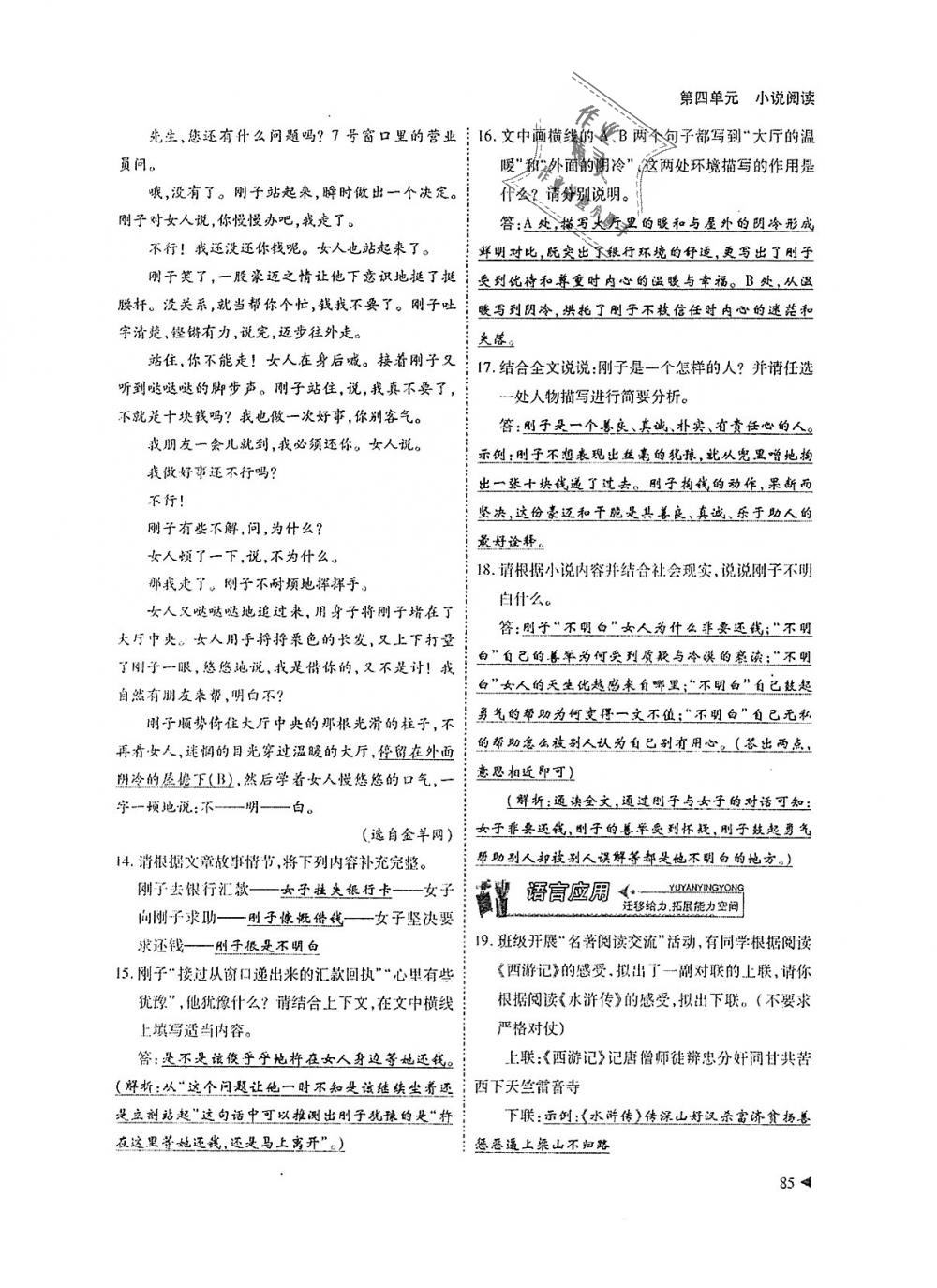 2018年蓉城优课堂给力A加九年级语文全一册人教版 第85页