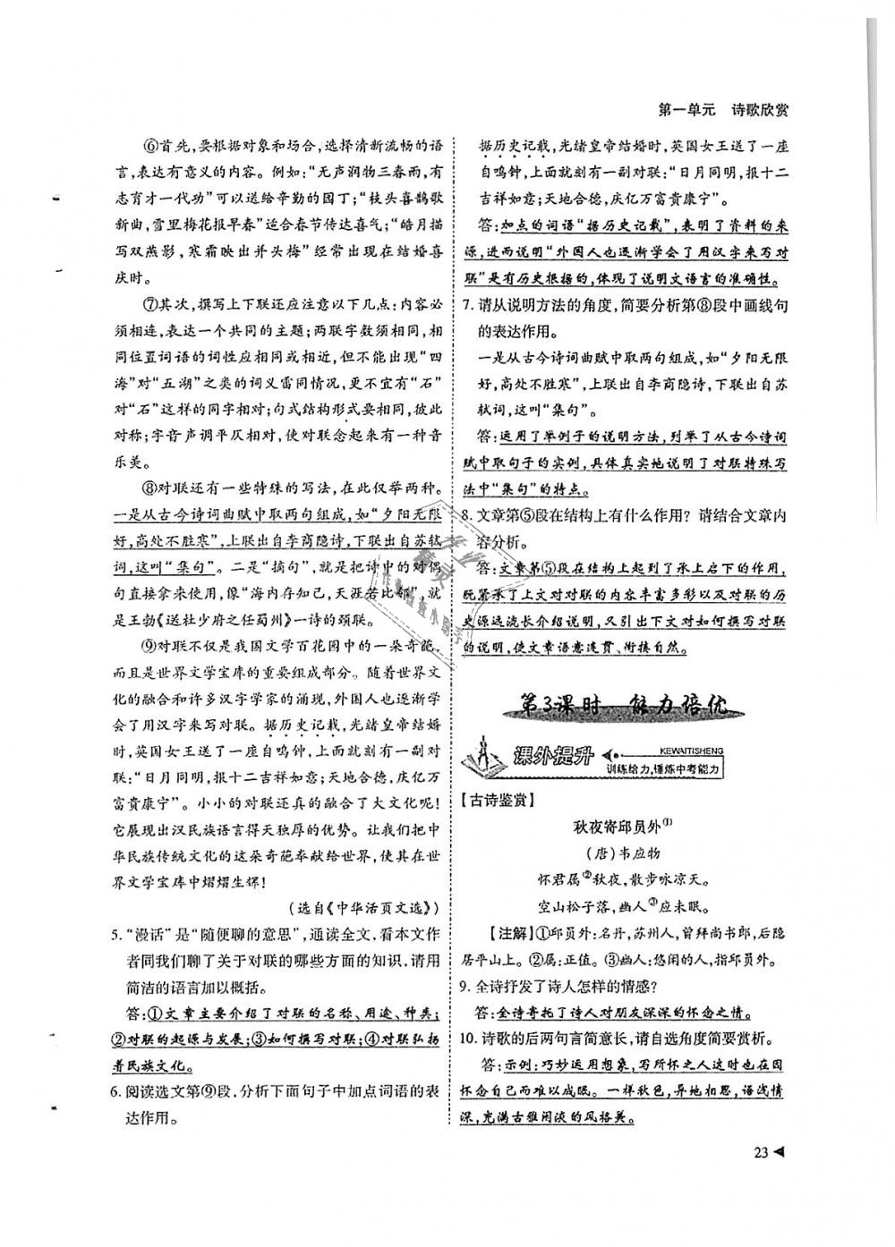 2018年蓉城优课堂给力A加九年级语文全一册人教版 第23页