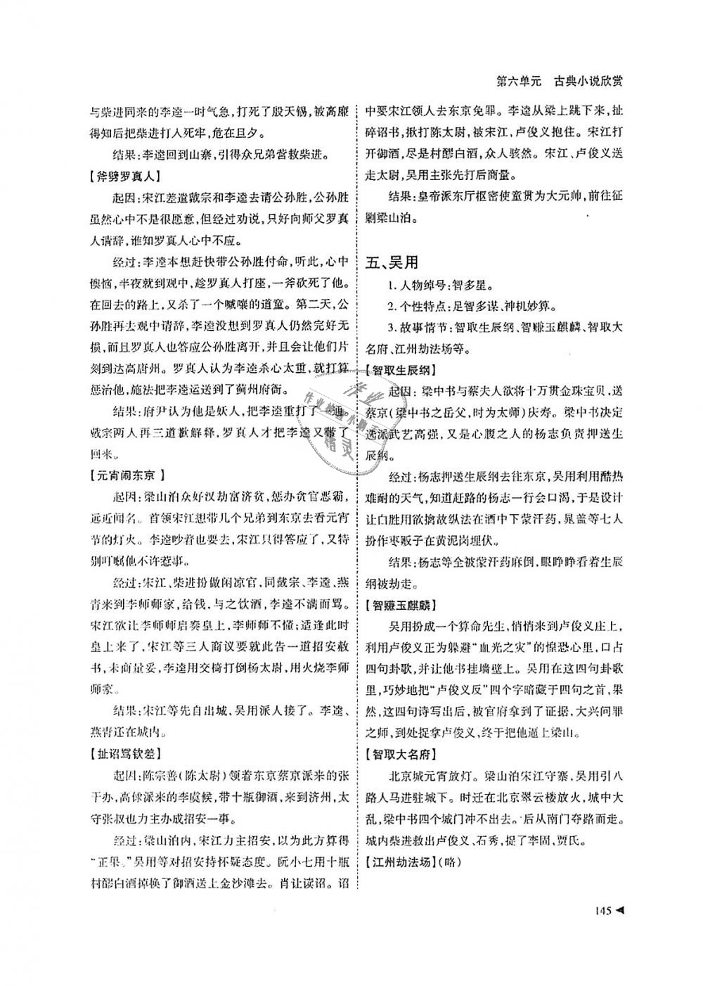 2018年蓉城优课堂给力A加九年级语文全一册人教版 第145页