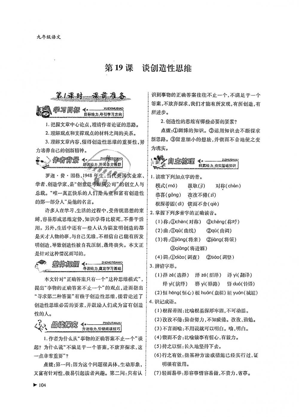 2018年蓉城优课堂给力A加九年级语文全一册人教版 第104页