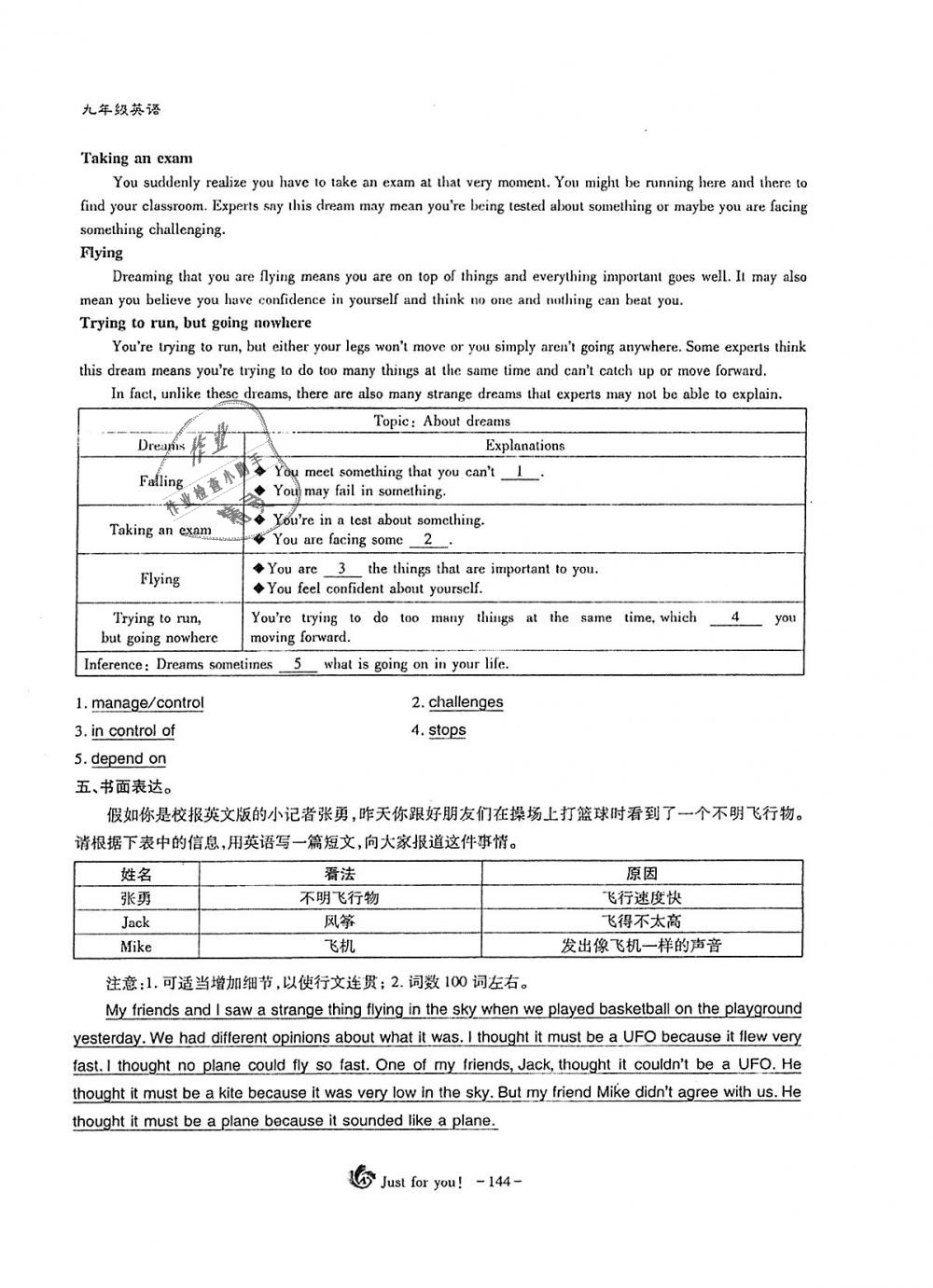 2018年蓉城优课堂给力A加九年级英语全一册人教版 第144页