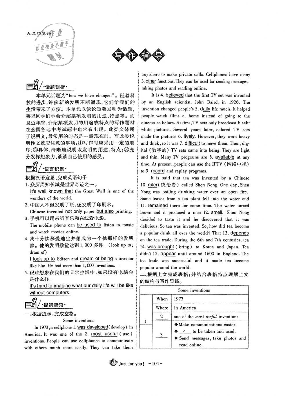 2018年蓉城优课堂给力A加九年级英语全一册人教版 第104页