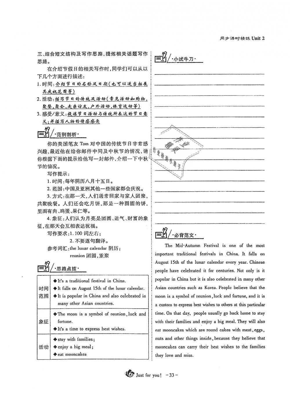 2018年蓉城优课堂给力A加九年级英语全一册人教版 第33页