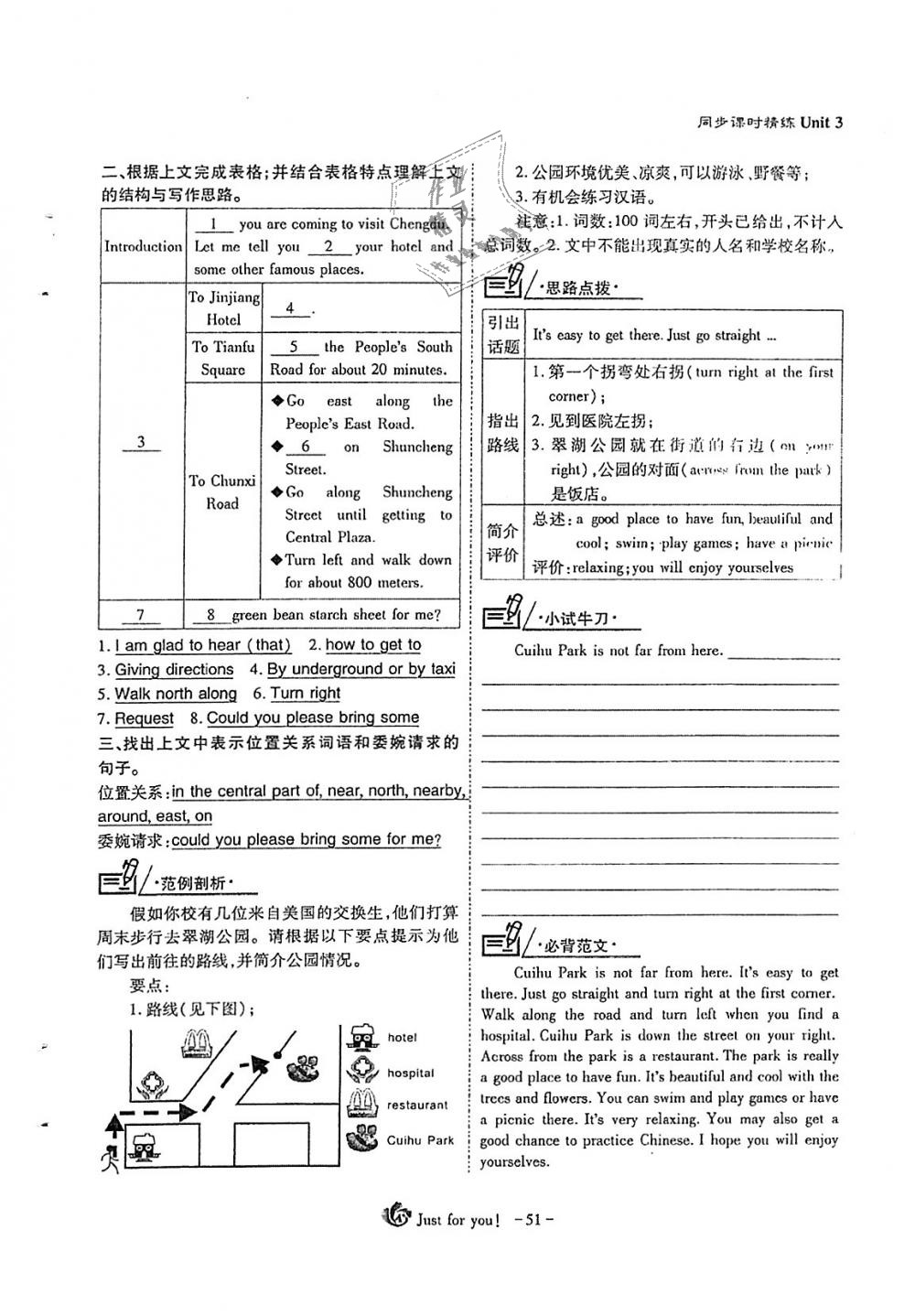 2018年蓉城优课堂给力A加九年级英语全一册人教版 第51页