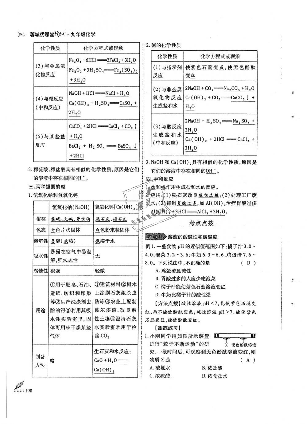 2018年蓉城優(yōu)課堂給力A加九年級化學全一冊人教版 第198頁