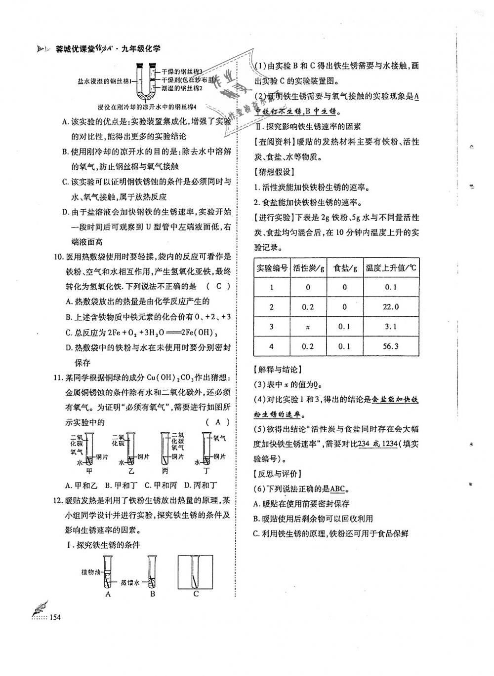 2018年蓉城优课堂给力A加九年级化学全一册人教版 第154页
