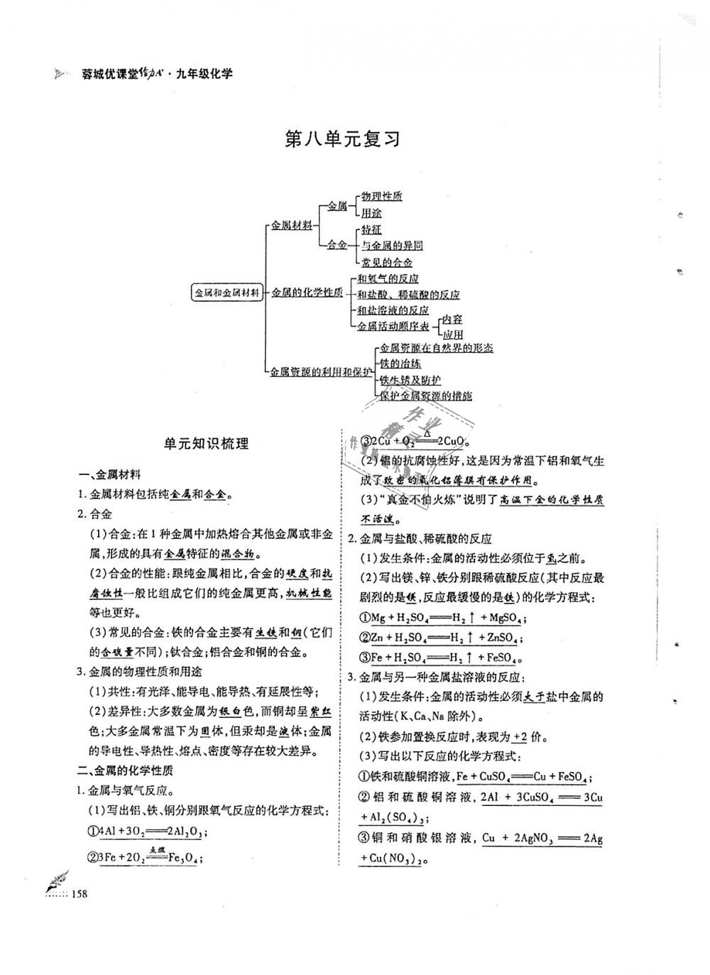 2018年蓉城優(yōu)課堂給力A加九年級(jí)化學(xué)全一冊(cè)人教版 第158頁(yè)