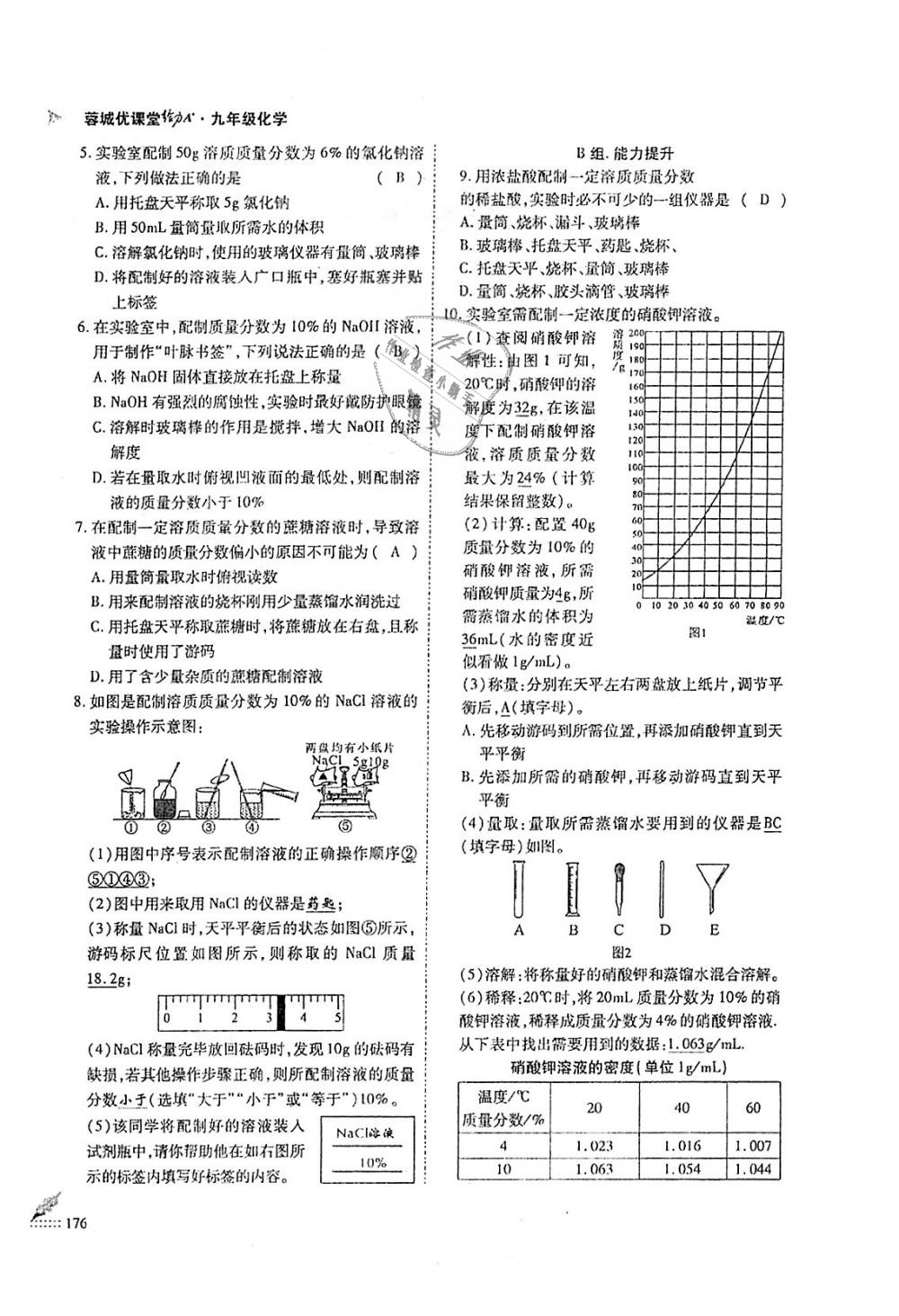 2018年蓉城優(yōu)課堂給力A加九年級化學(xué)全一冊人教版 第176頁