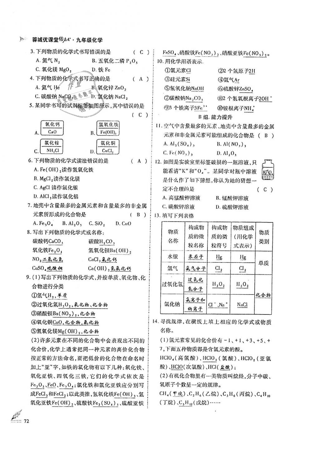2018年蓉城优课堂给力A加九年级化学全一册人教版 第72页