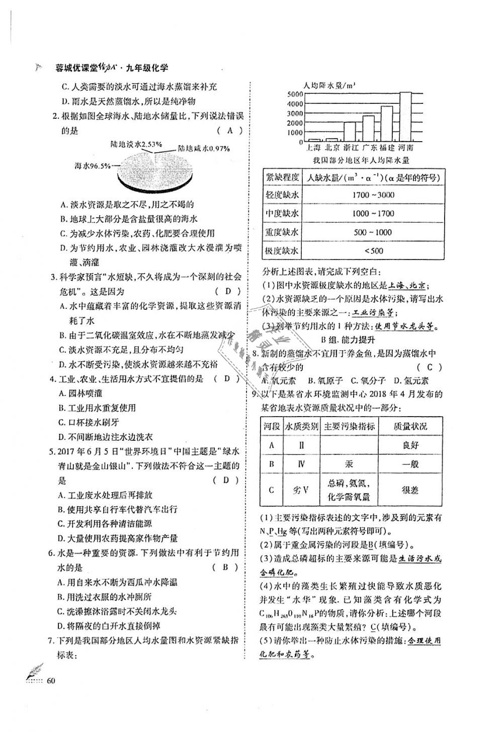 2018年蓉城優(yōu)課堂給力A加九年級(jí)化學(xué)全一冊(cè)人教版 第60頁(yè)