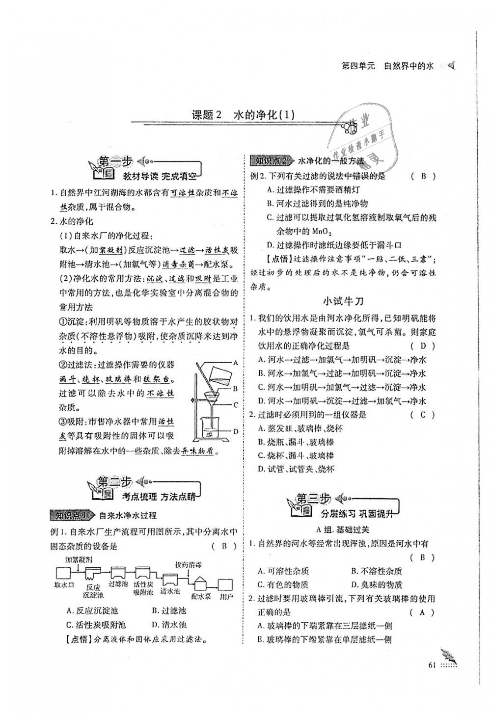 2018年蓉城優(yōu)課堂給力A加九年級化學(xué)全一冊人教版 第61頁