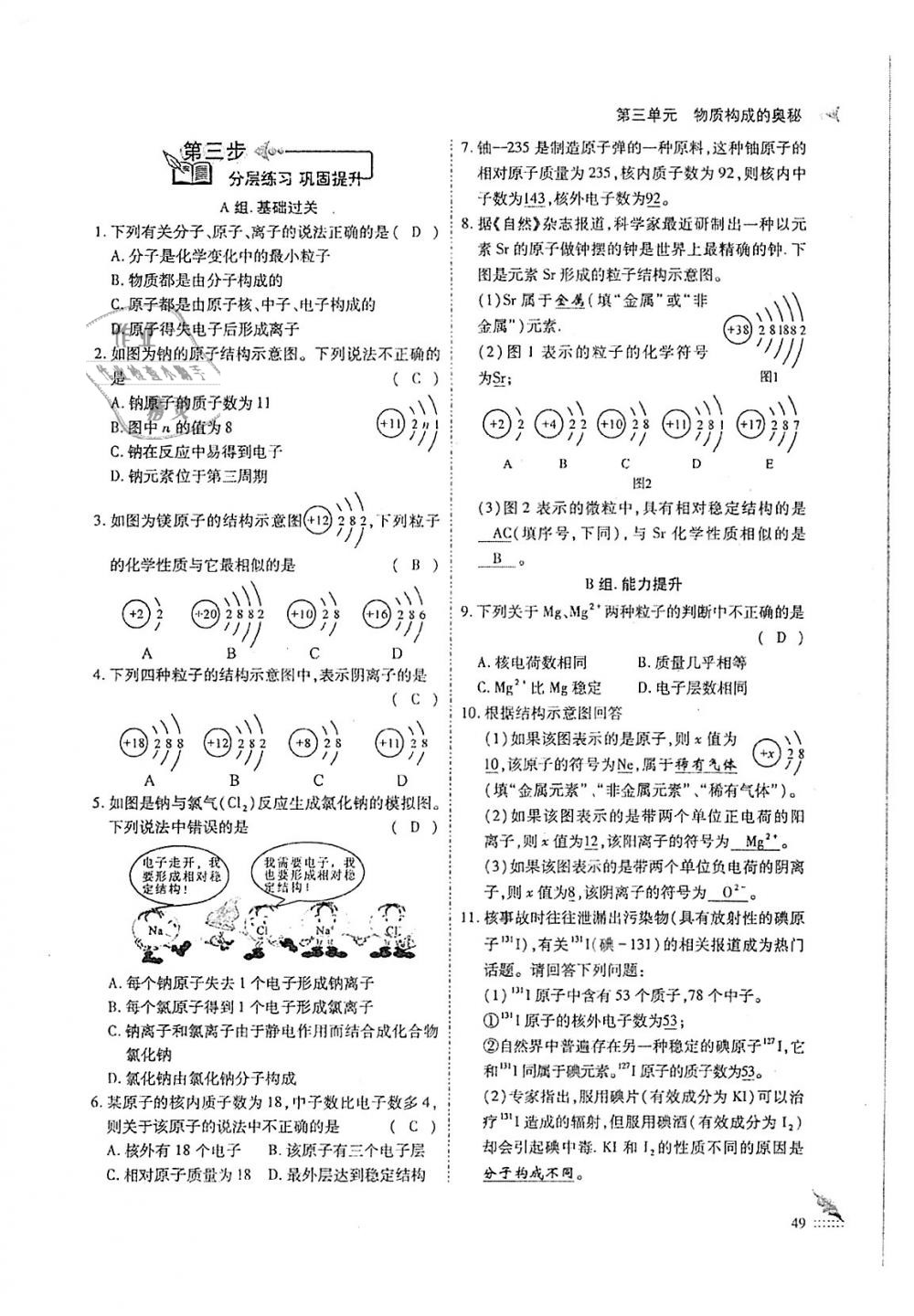 2018年蓉城优课堂给力A加九年级化学全一册人教版 第49页