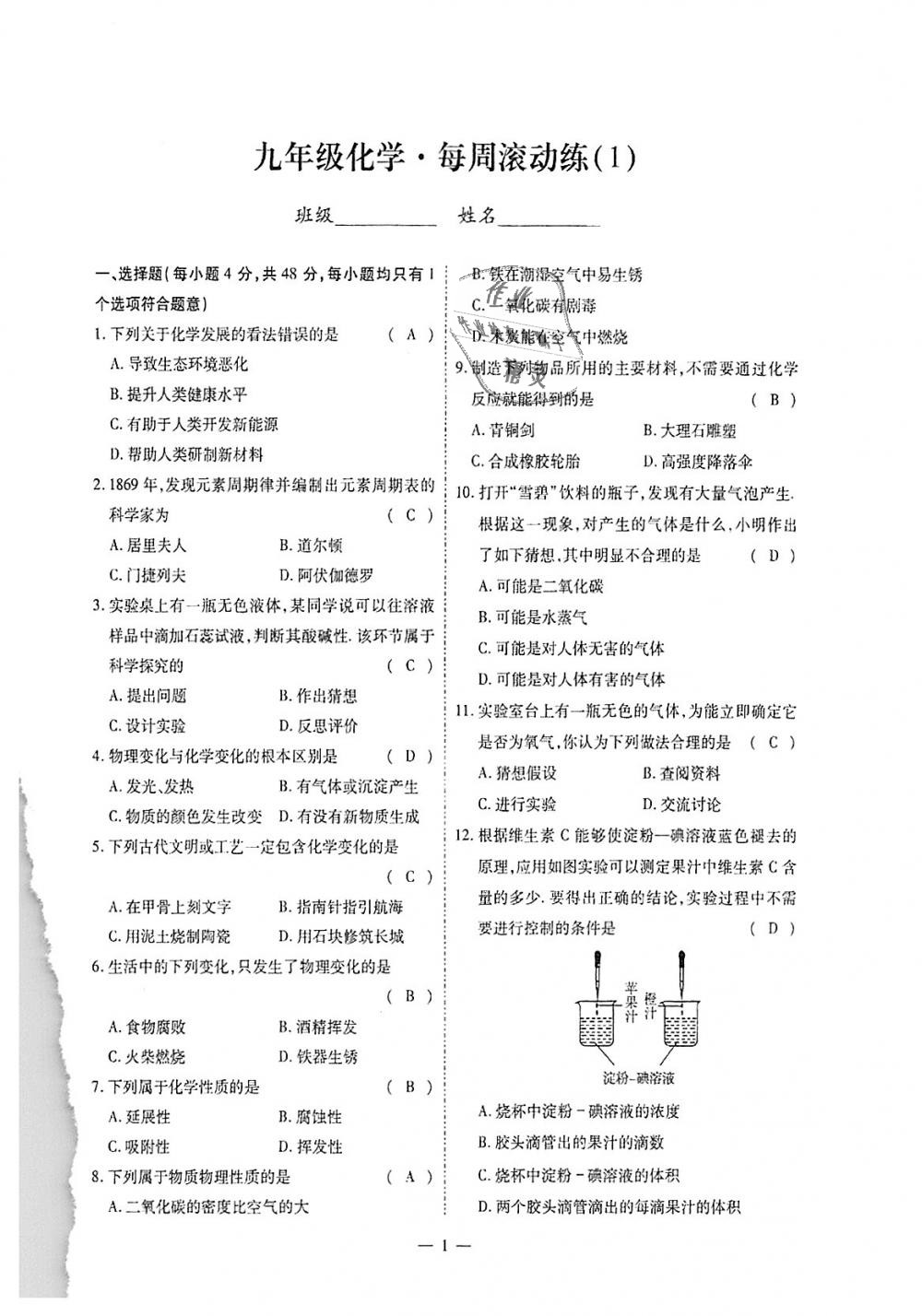 2018年蓉城优课堂给力A加九年级化学全一册人教版 第227页