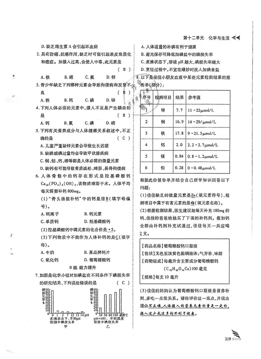 2018年蓉城优课堂给力A加九年级化学全一册人教版 第219页