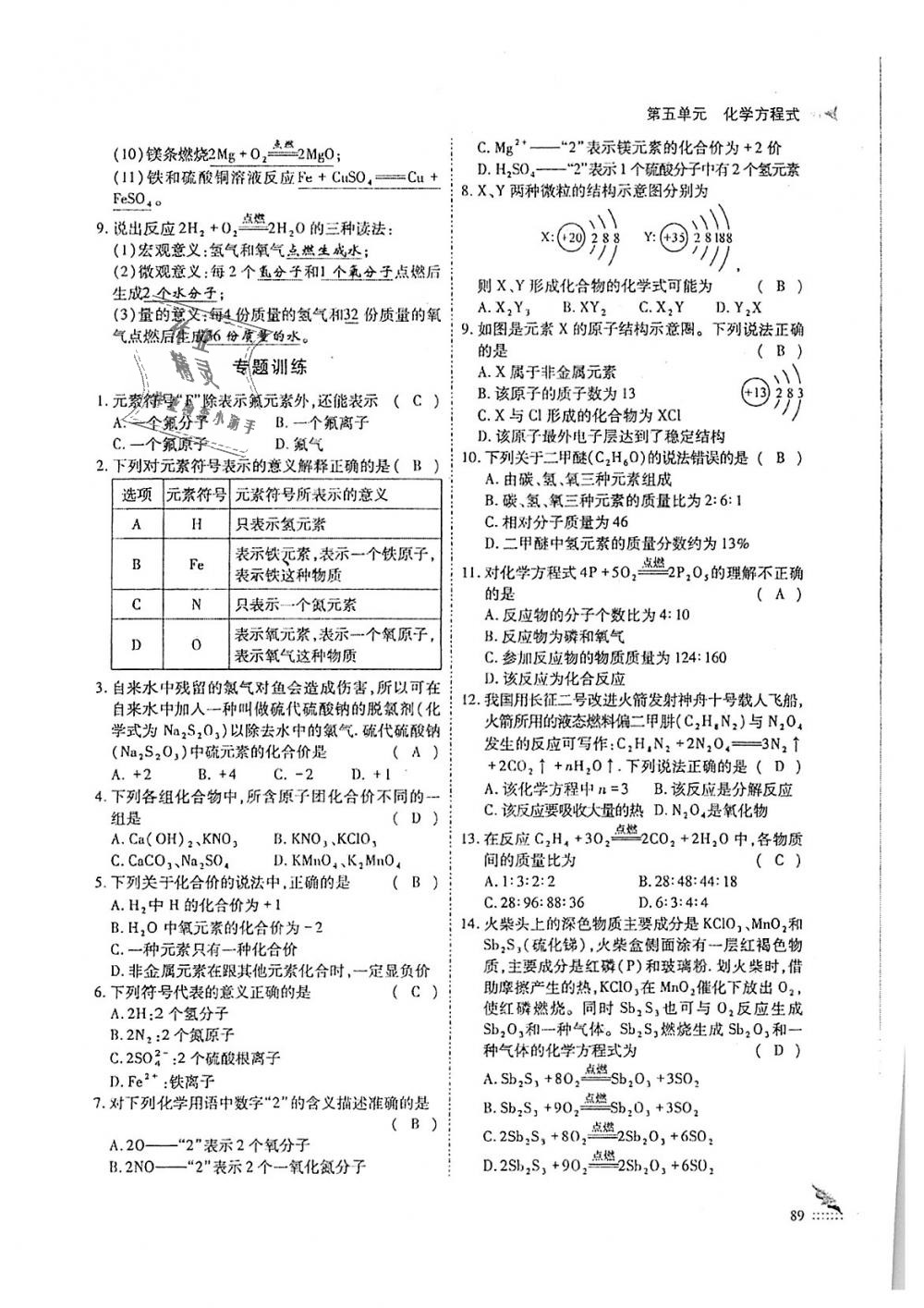 2018年蓉城优课堂给力A加九年级化学全一册人教版 第89页