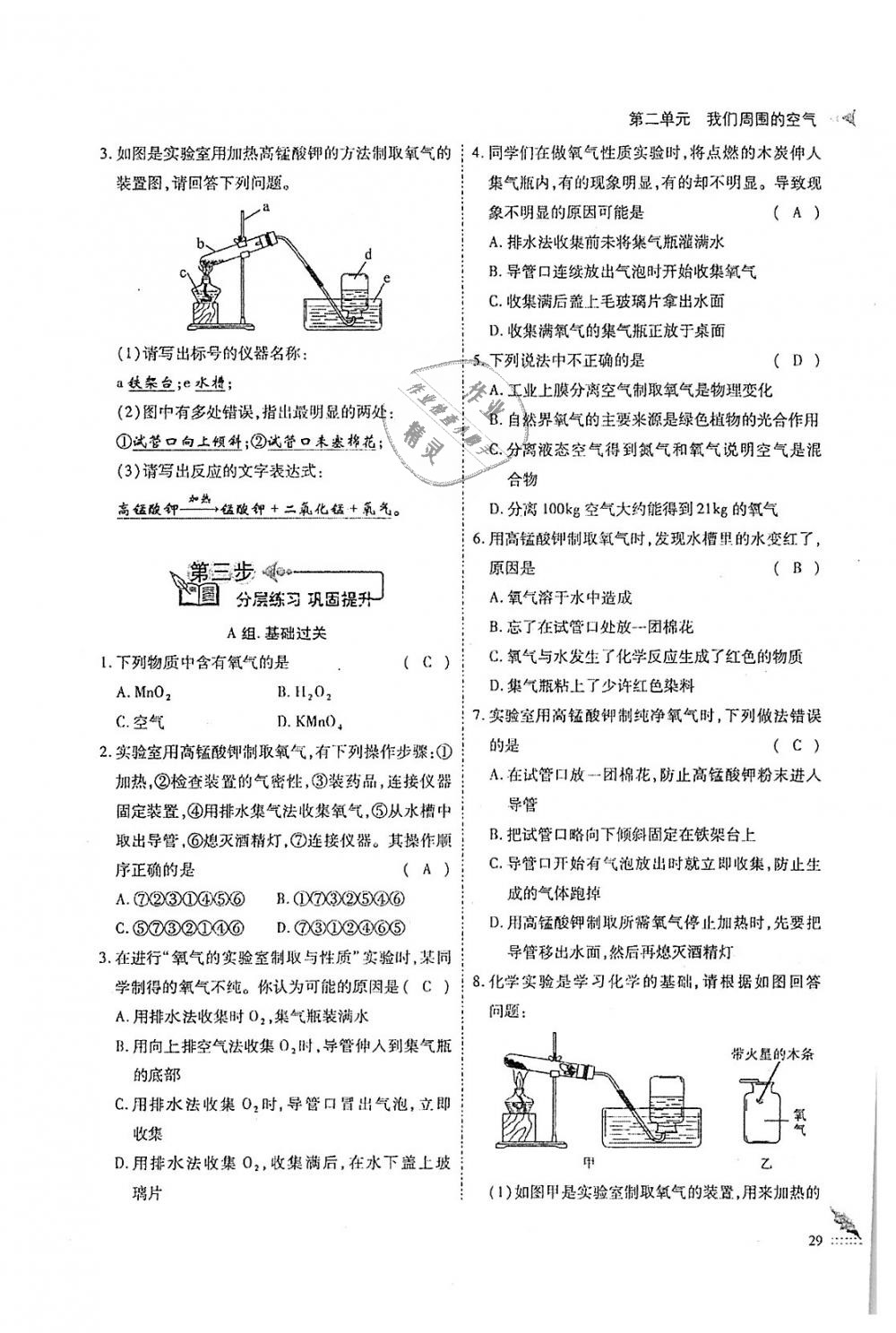 2018年蓉城優(yōu)課堂給力A加九年級化學(xué)全一冊人教版 第29頁