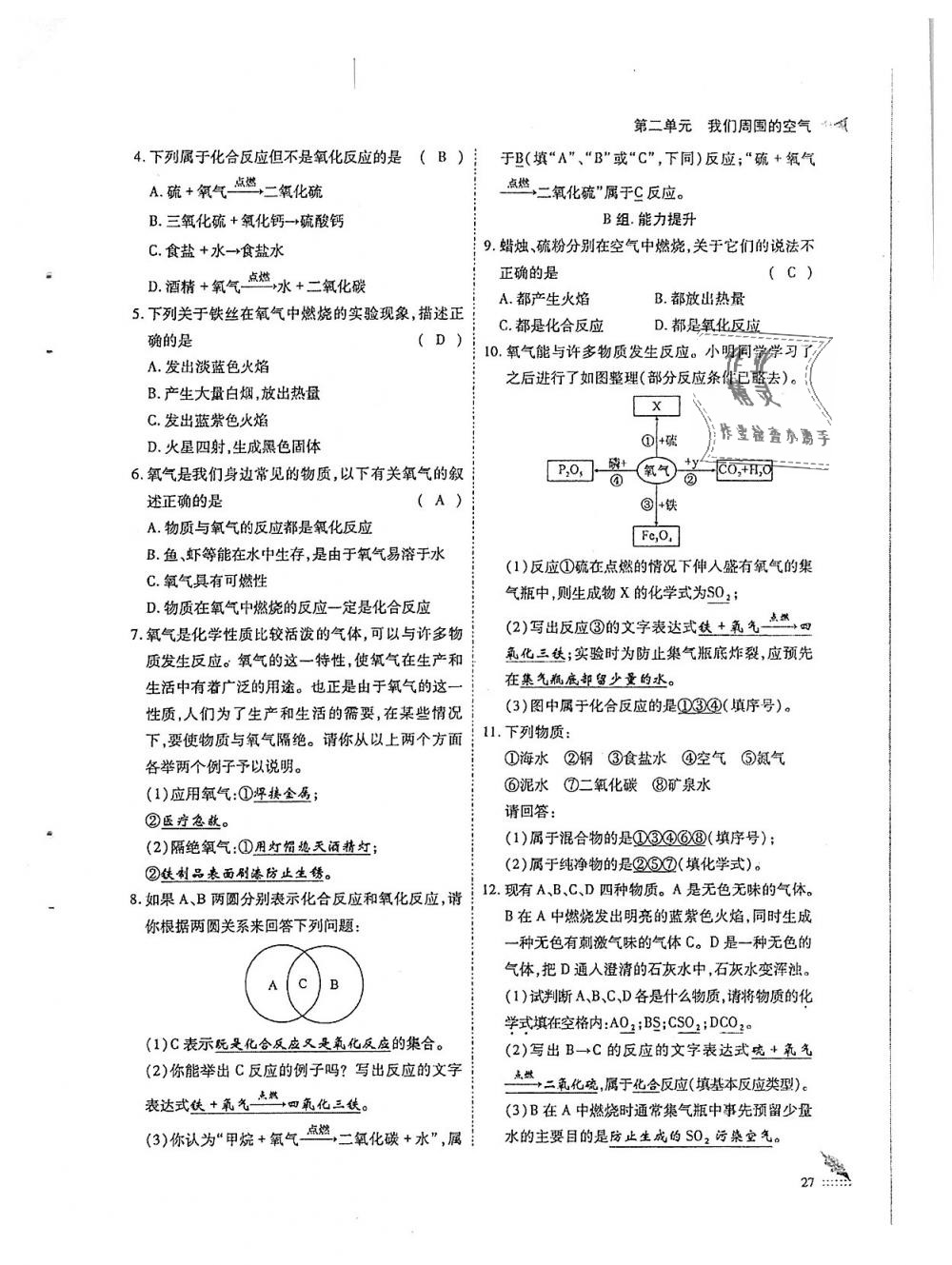 2018年蓉城优课堂给力A加九年级化学全一册人教版 第27页