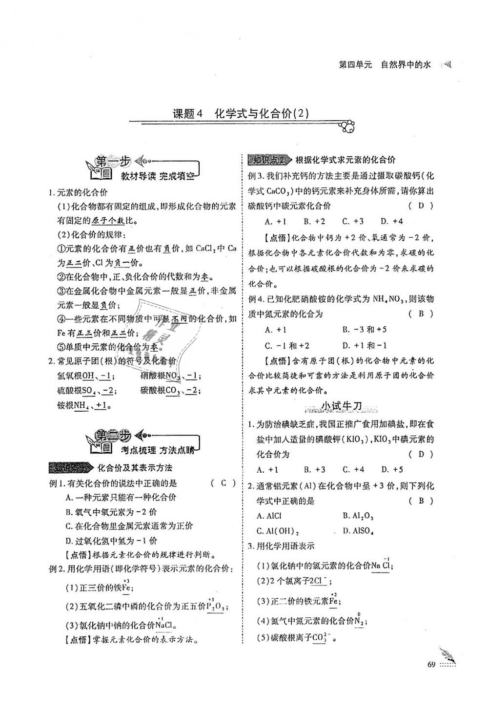 2018年蓉城優(yōu)課堂給力A加九年級(jí)化學(xué)全一冊(cè)人教版 第69頁(yè)