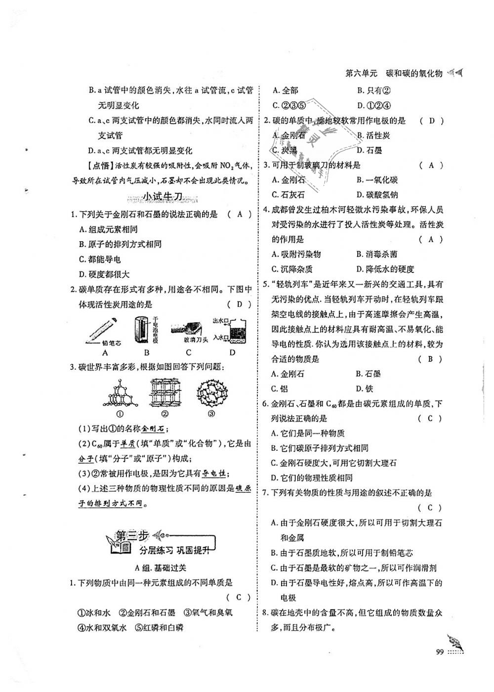 2018年蓉城優(yōu)課堂給力A加九年級化學全一冊人教版 第99頁