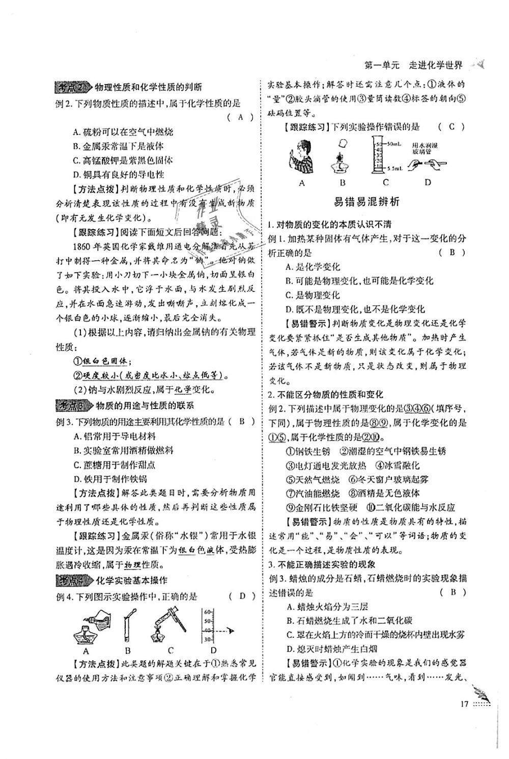2018年蓉城优课堂给力A加九年级化学全一册人教版 第17页