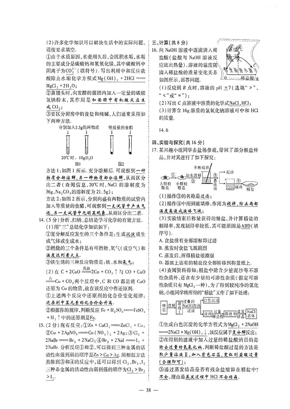 2018年蓉城优课堂给力A加九年级化学全一册人教版 第264页