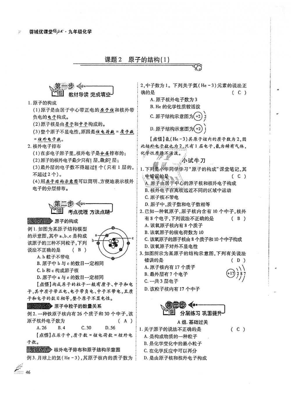 2018年蓉城優(yōu)課堂給力A加九年級(jí)化學(xué)全一冊(cè)人教版 第46頁(yè)