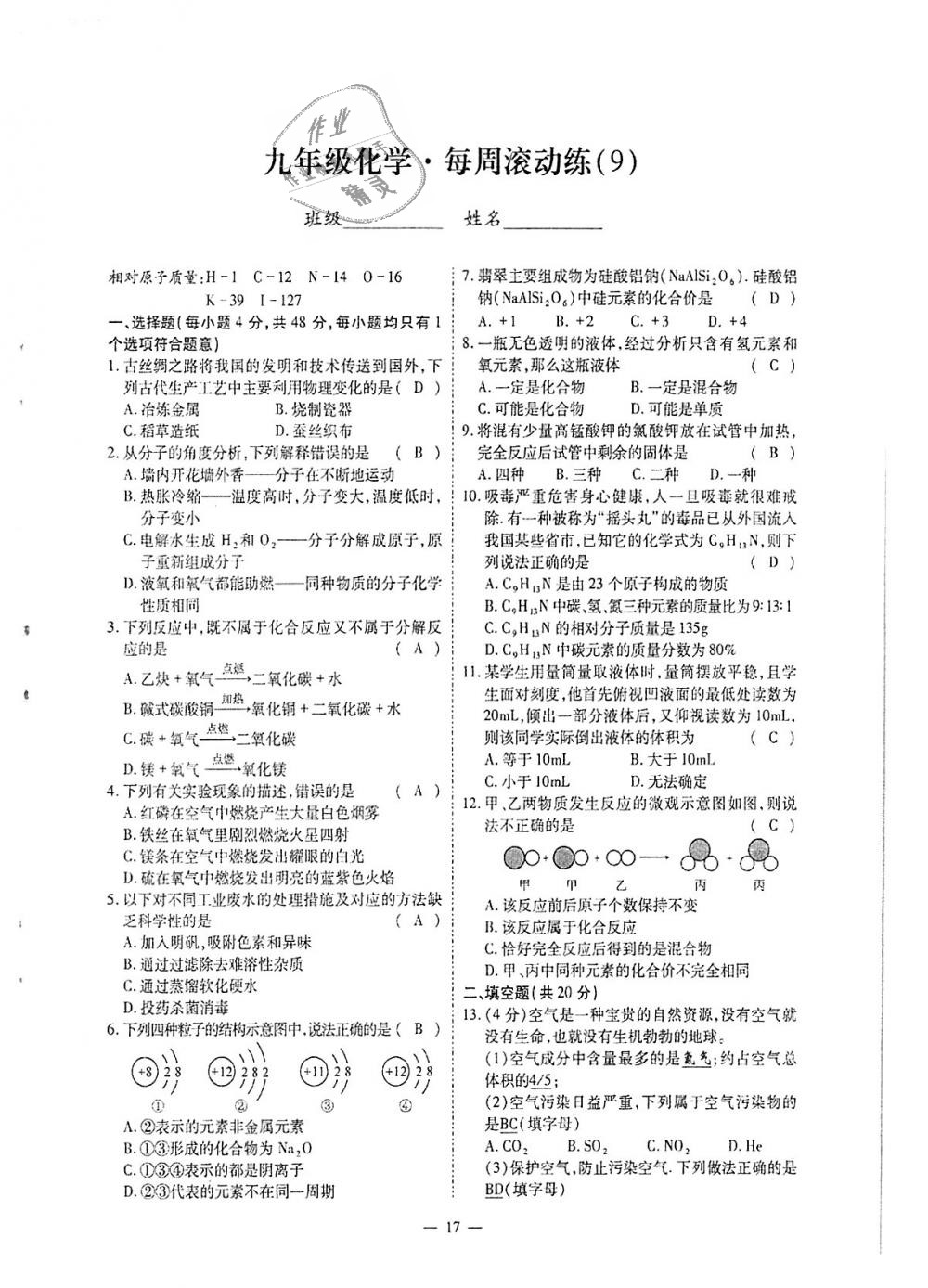 2018年蓉城优课堂给力A加九年级化学全一册人教版 第243页