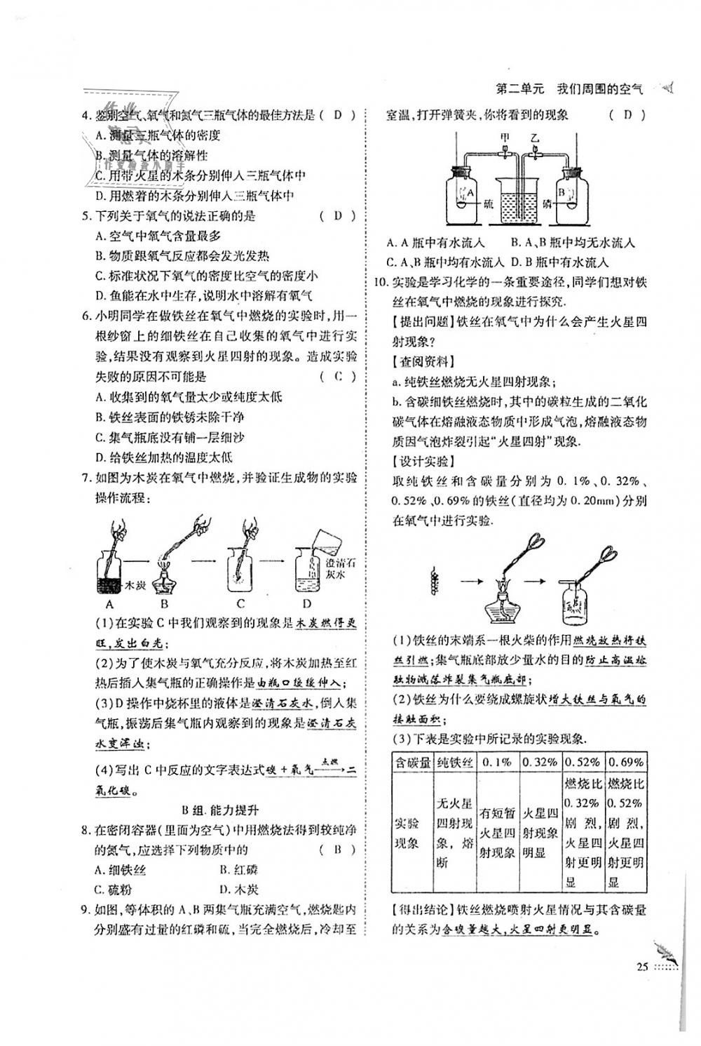 2018年蓉城优课堂给力A加九年级化学全一册人教版 第25页