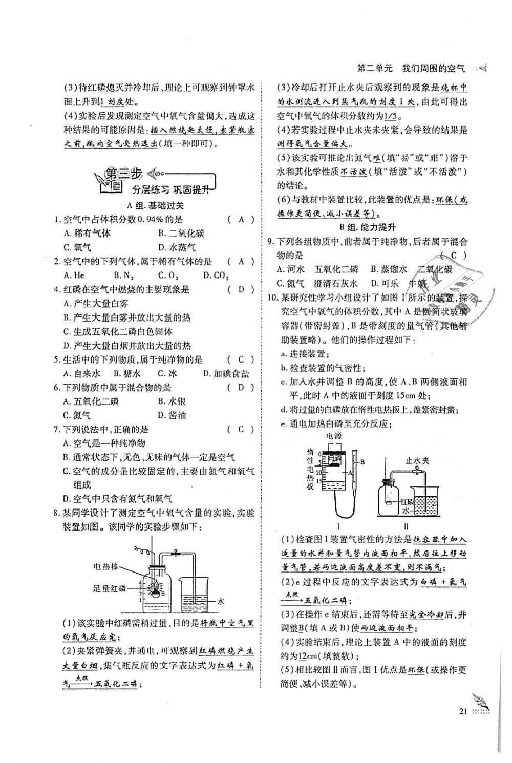 2018年蓉城優(yōu)課堂給力A加九年級(jí)化學(xué)全一冊(cè)人教版 第21頁(yè)